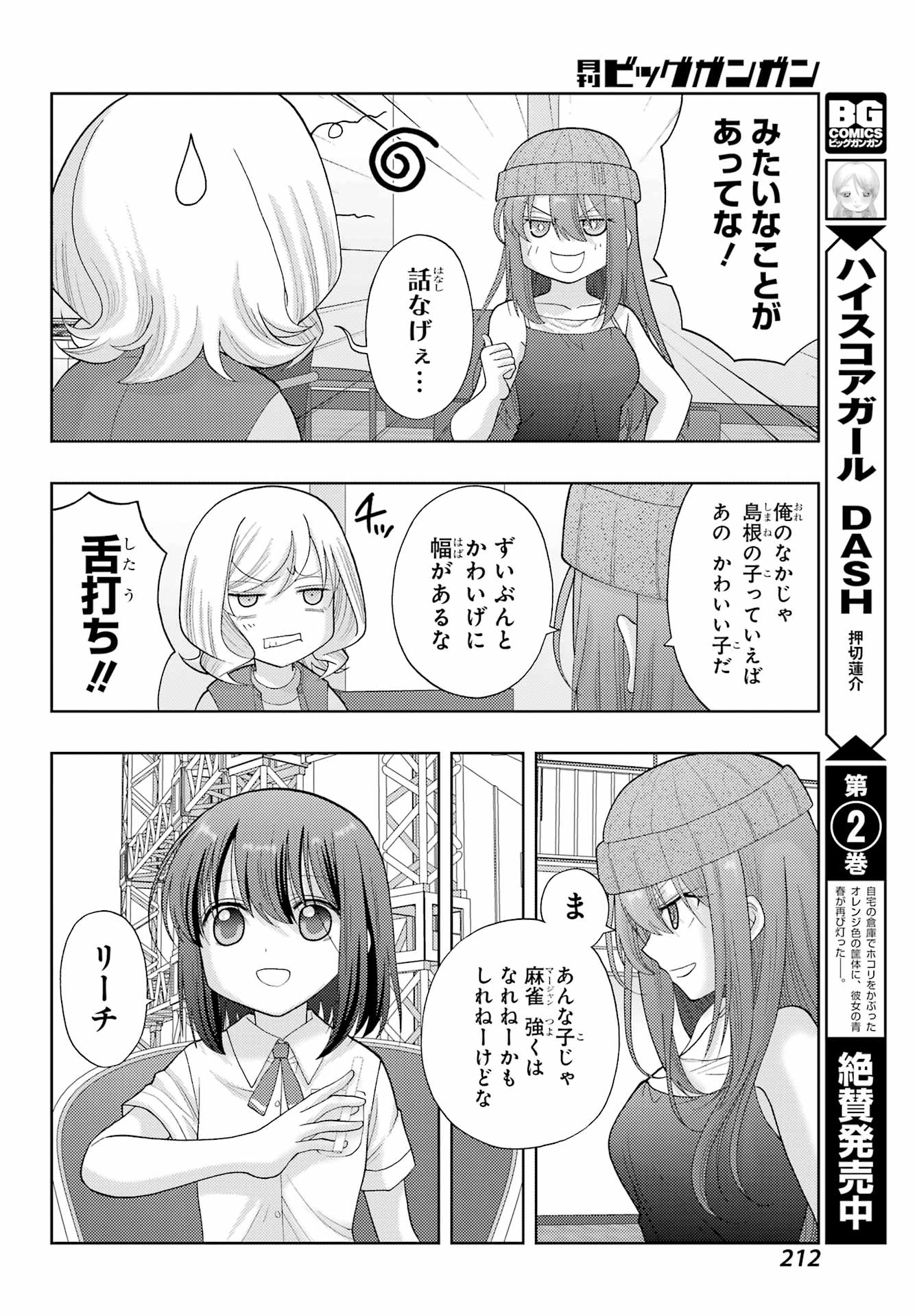 Shinohayu - The Dawn of Age Chapter 95 18ページ