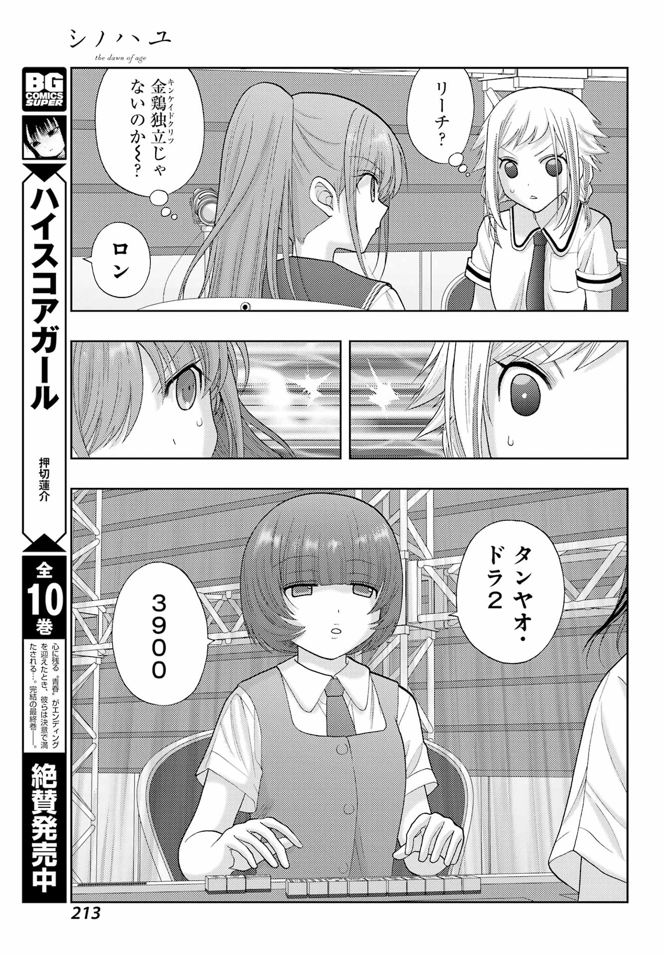 Shinohayu - The Dawn of Age Chapter 95 19ページ