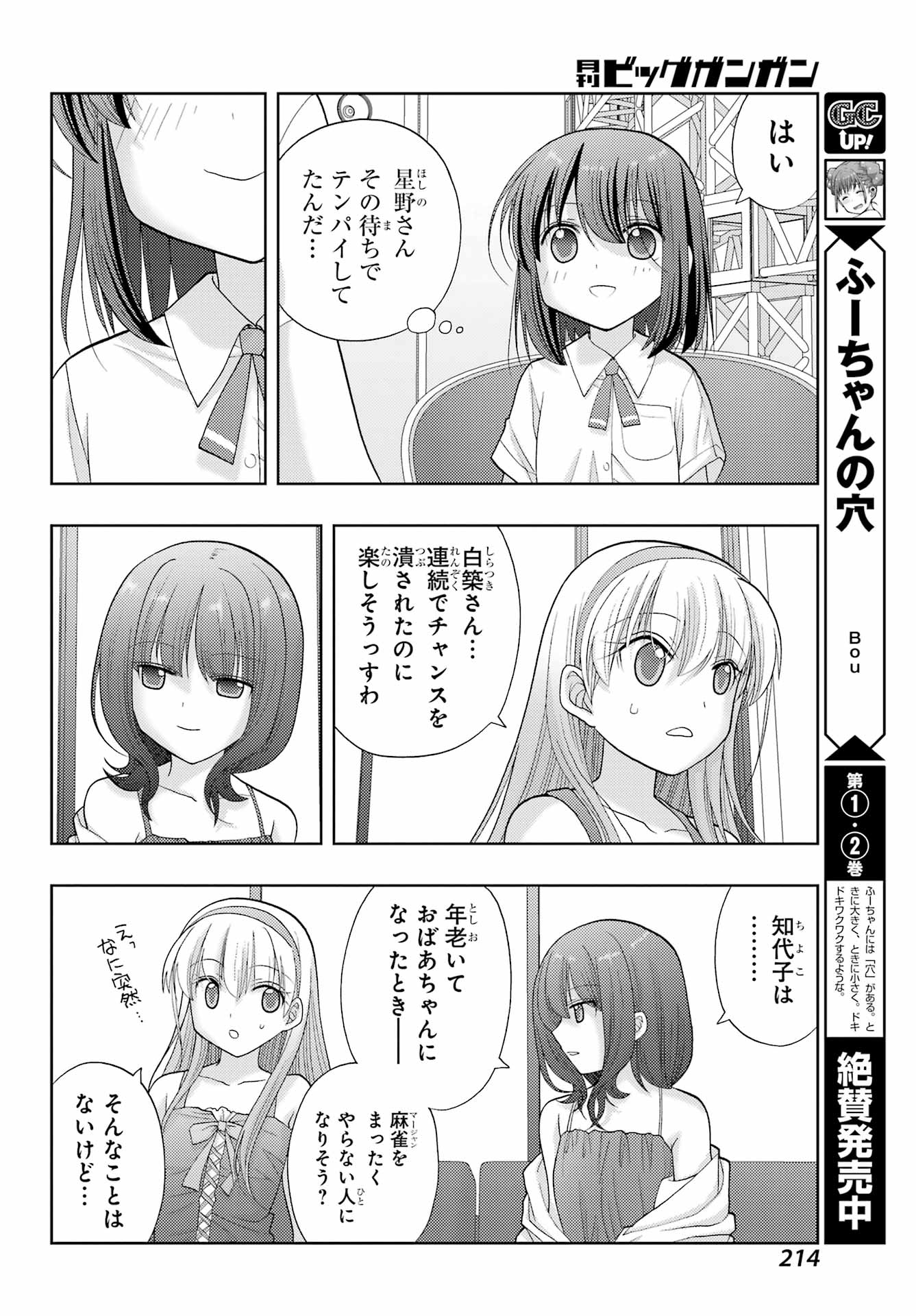 Shinohayu - The Dawn of Age Chapter 95 20ページ