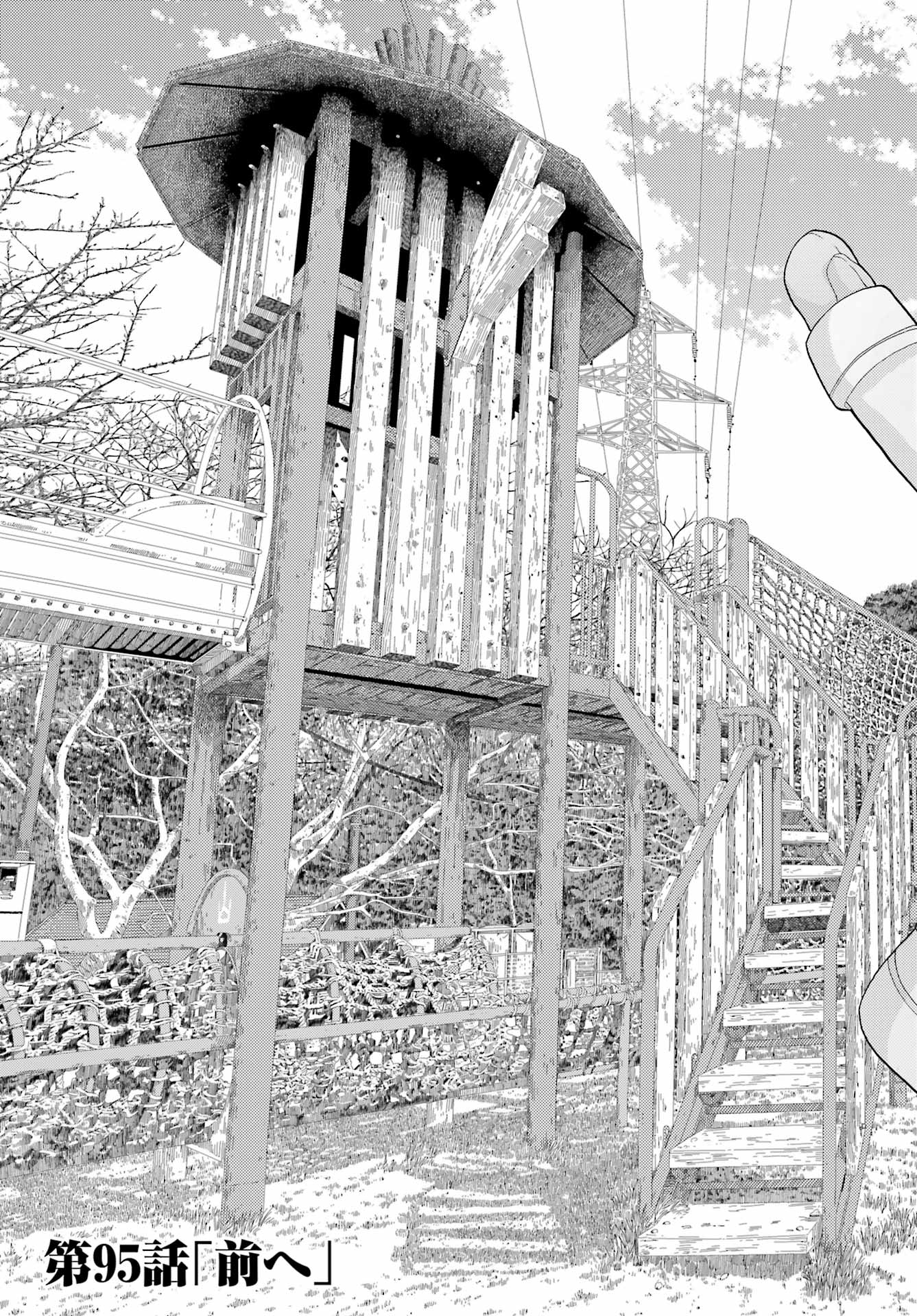 Shinohayu - The Dawn of Age Chapter 95 3ページ