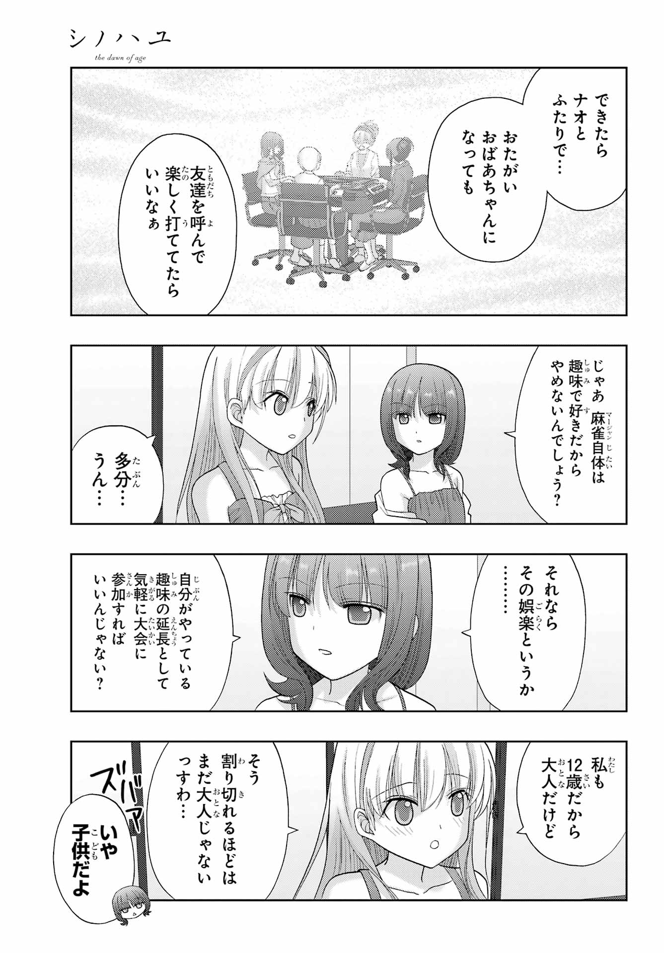 Shinohayu - The Dawn of Age Chapter 95 21ページ