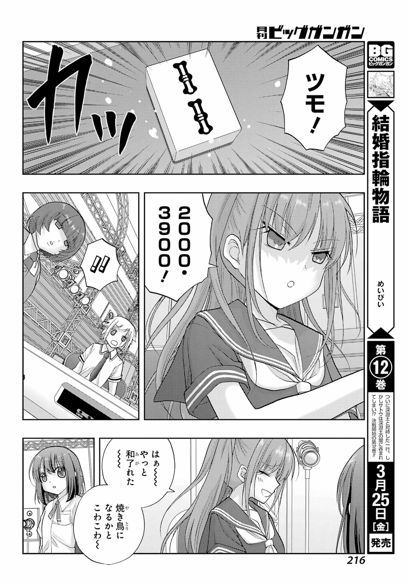 Shinohayu - The Dawn of Age Chapter 95 22ページ