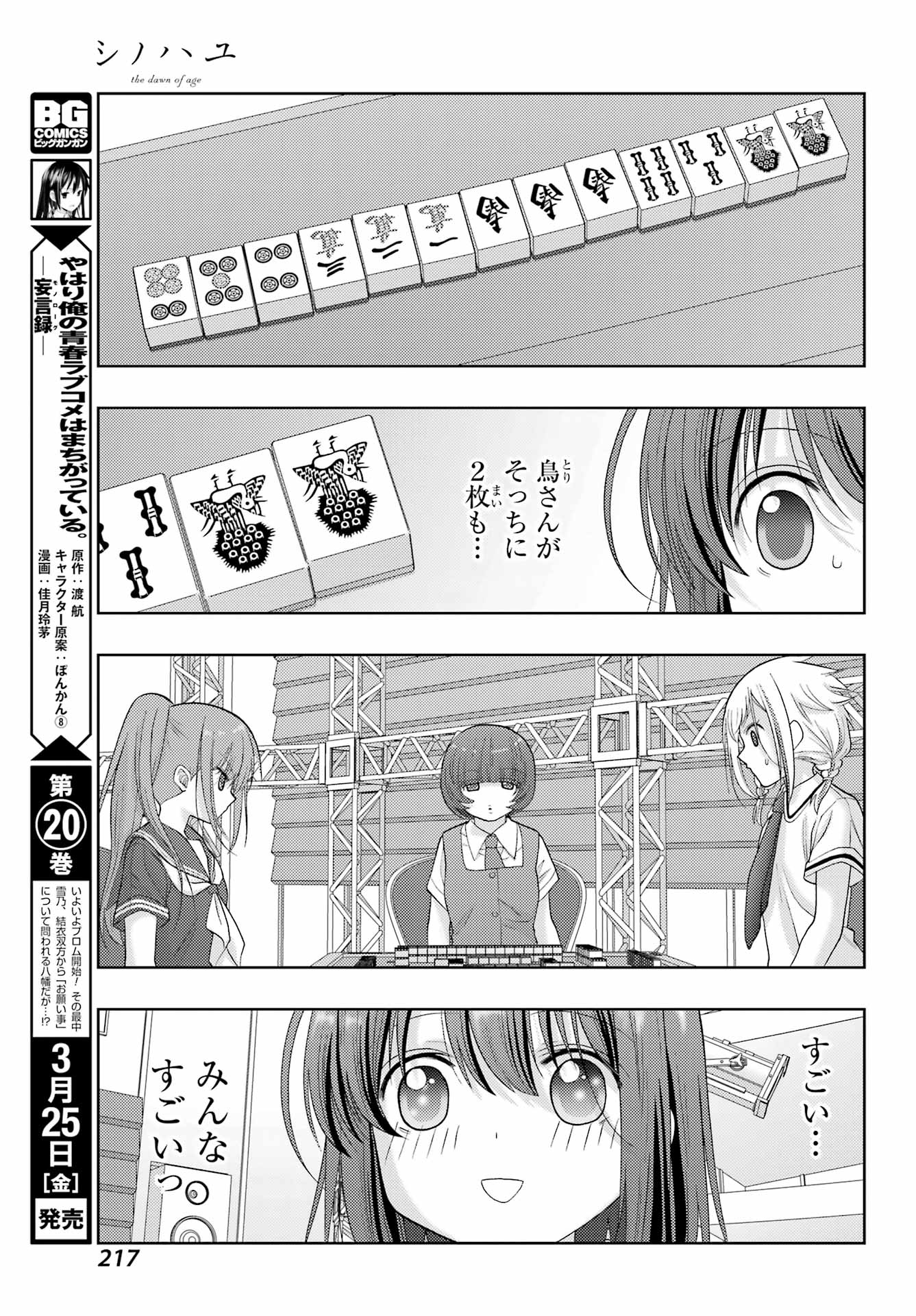 Shinohayu - The Dawn of Age Chapter 95 23ページ