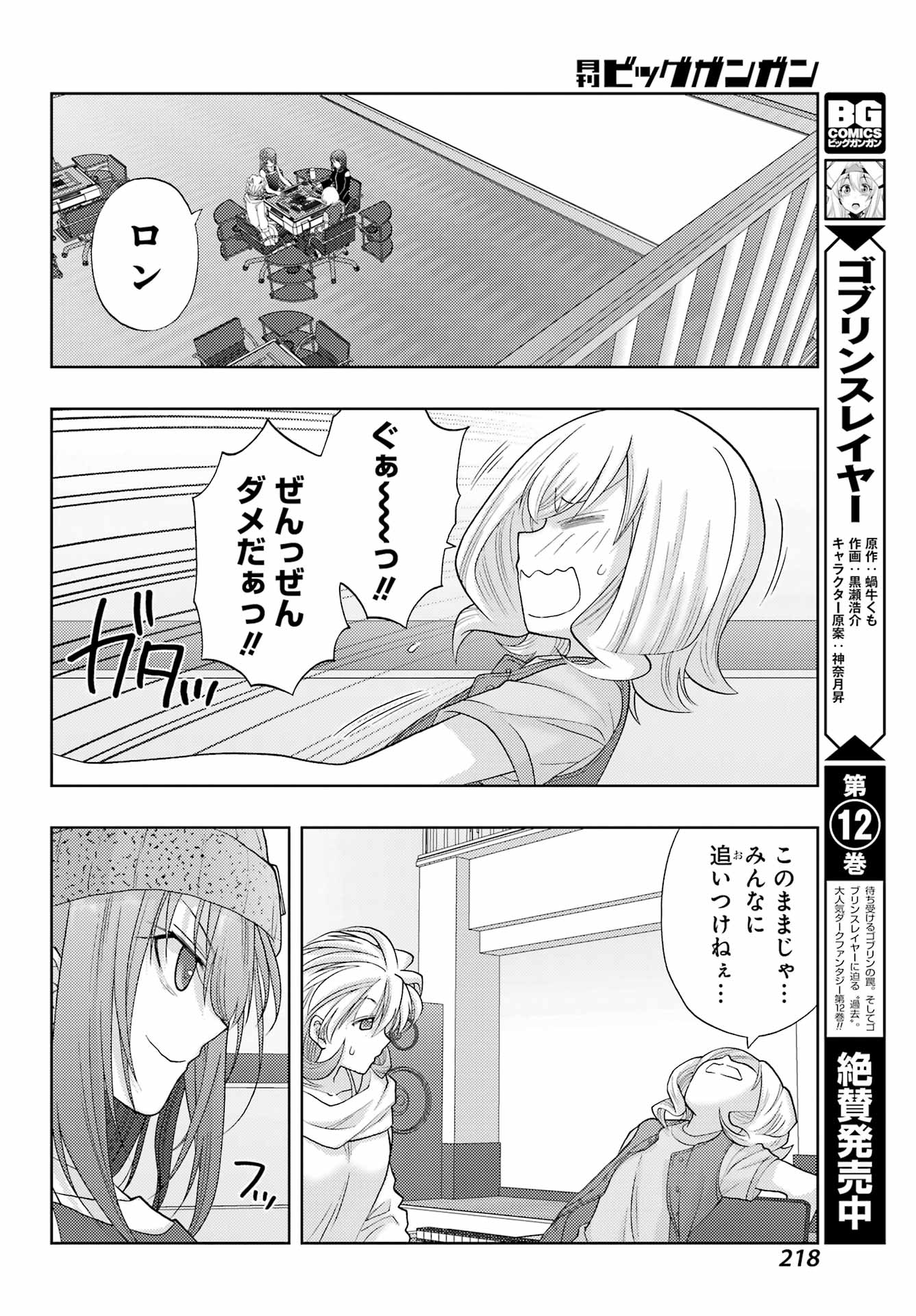 Shinohayu - The Dawn of Age Chapter 95 24ページ