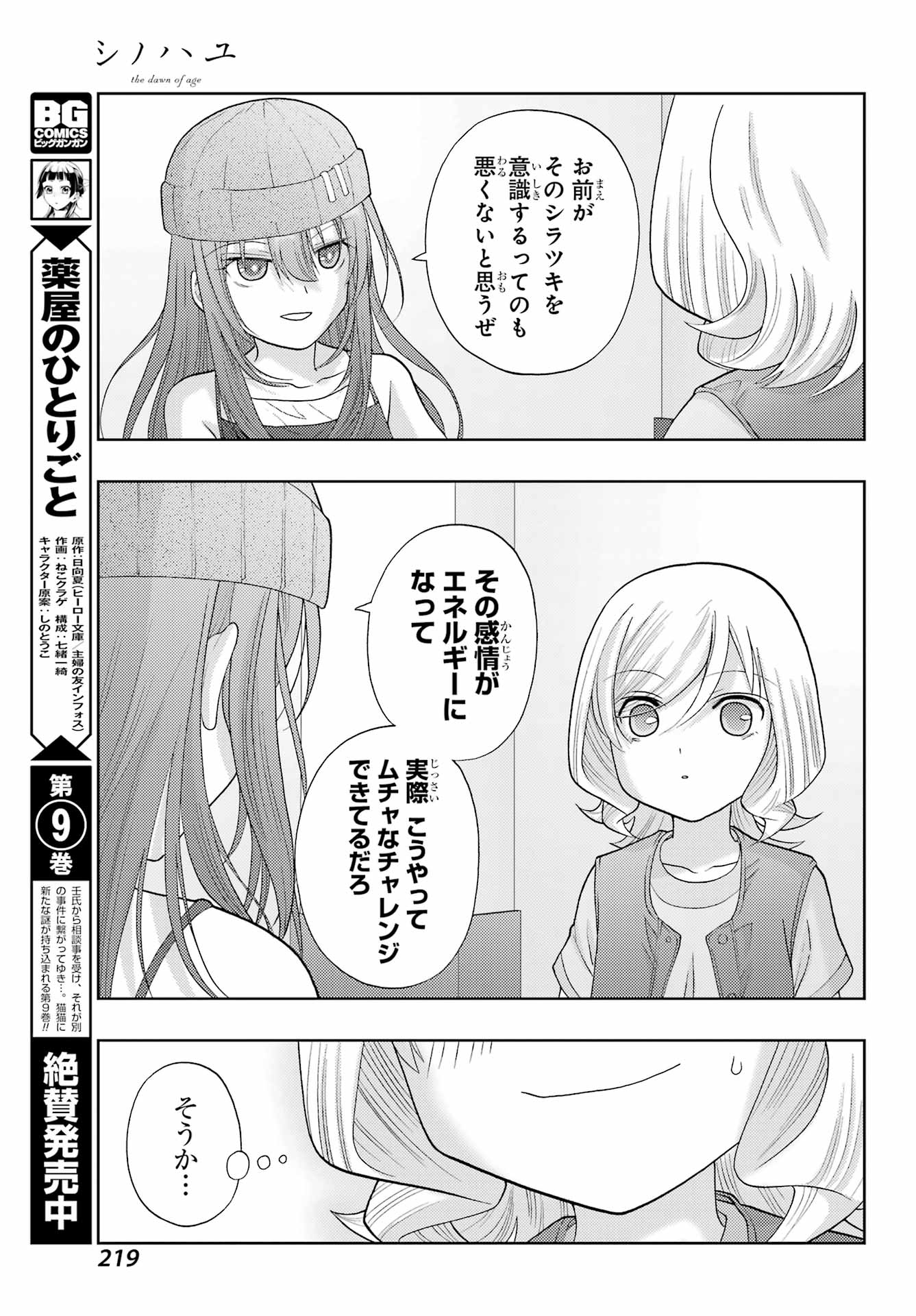 Shinohayu - The Dawn of Age Chapter 95 25ページ