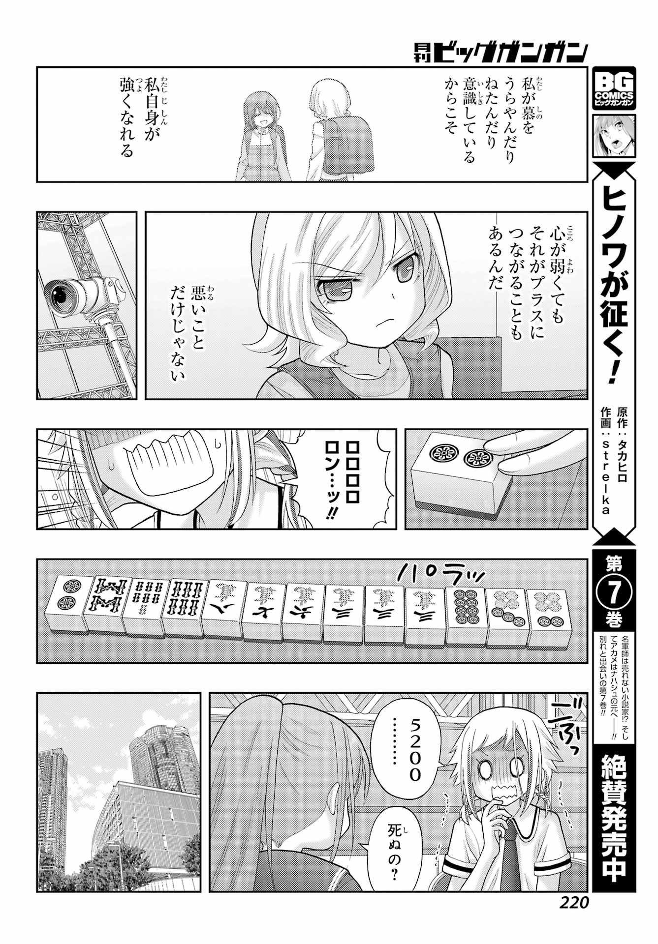 Shinohayu - The Dawn of Age Chapter 95 26ページ