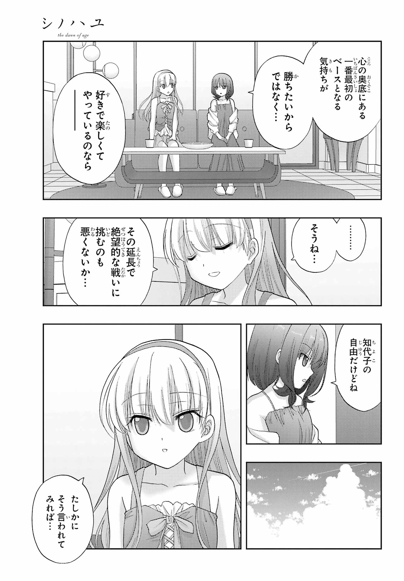 Shinohayu - The Dawn of Age Chapter 95 27ページ