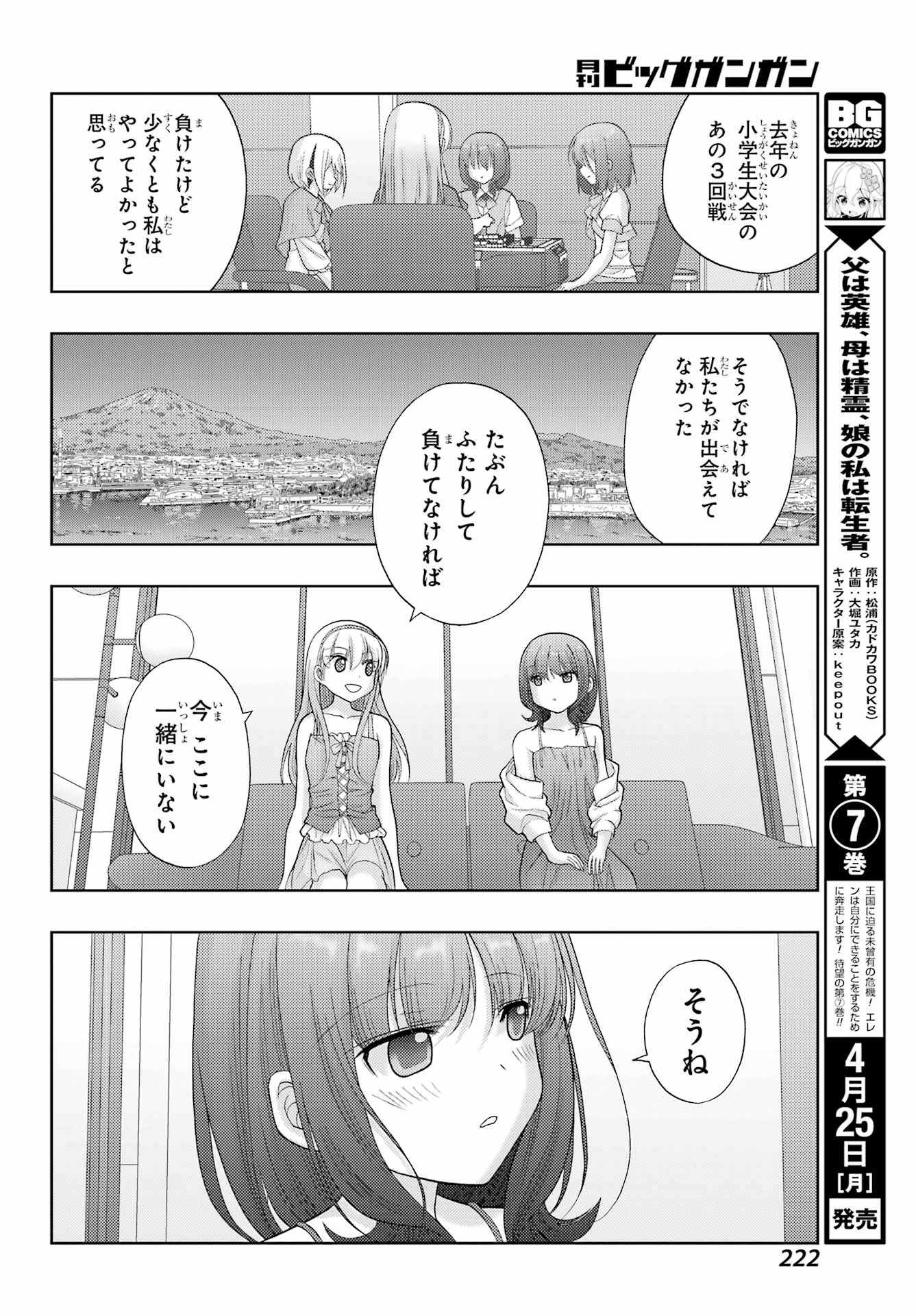 Shinohayu - The Dawn of Age Chapter 95 28ページ