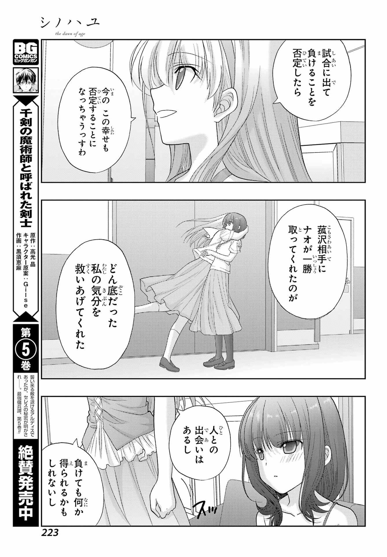 Shinohayu - The Dawn of Age Chapter 95 29ページ