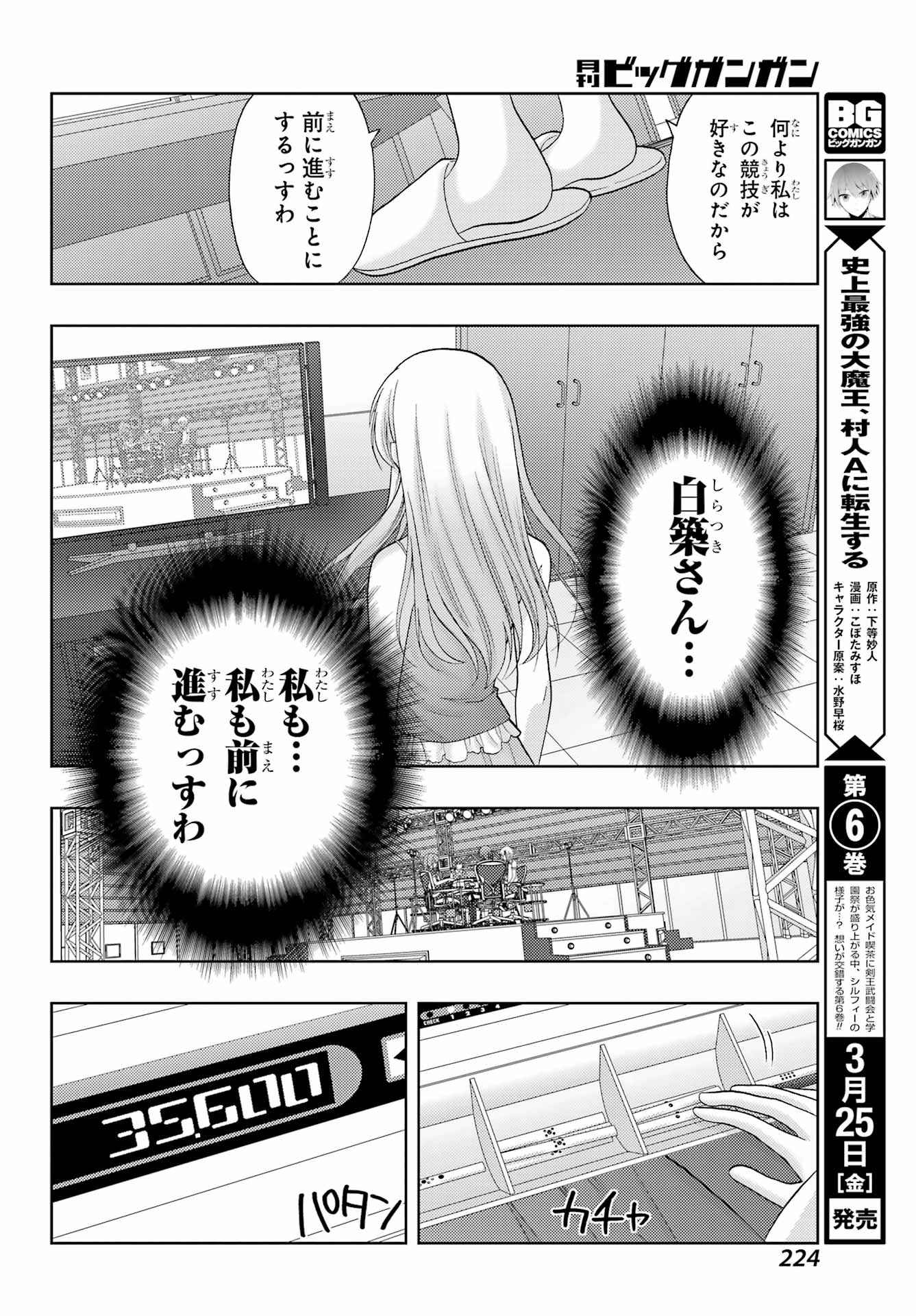 Shinohayu - The Dawn of Age Chapter 95 30ページ