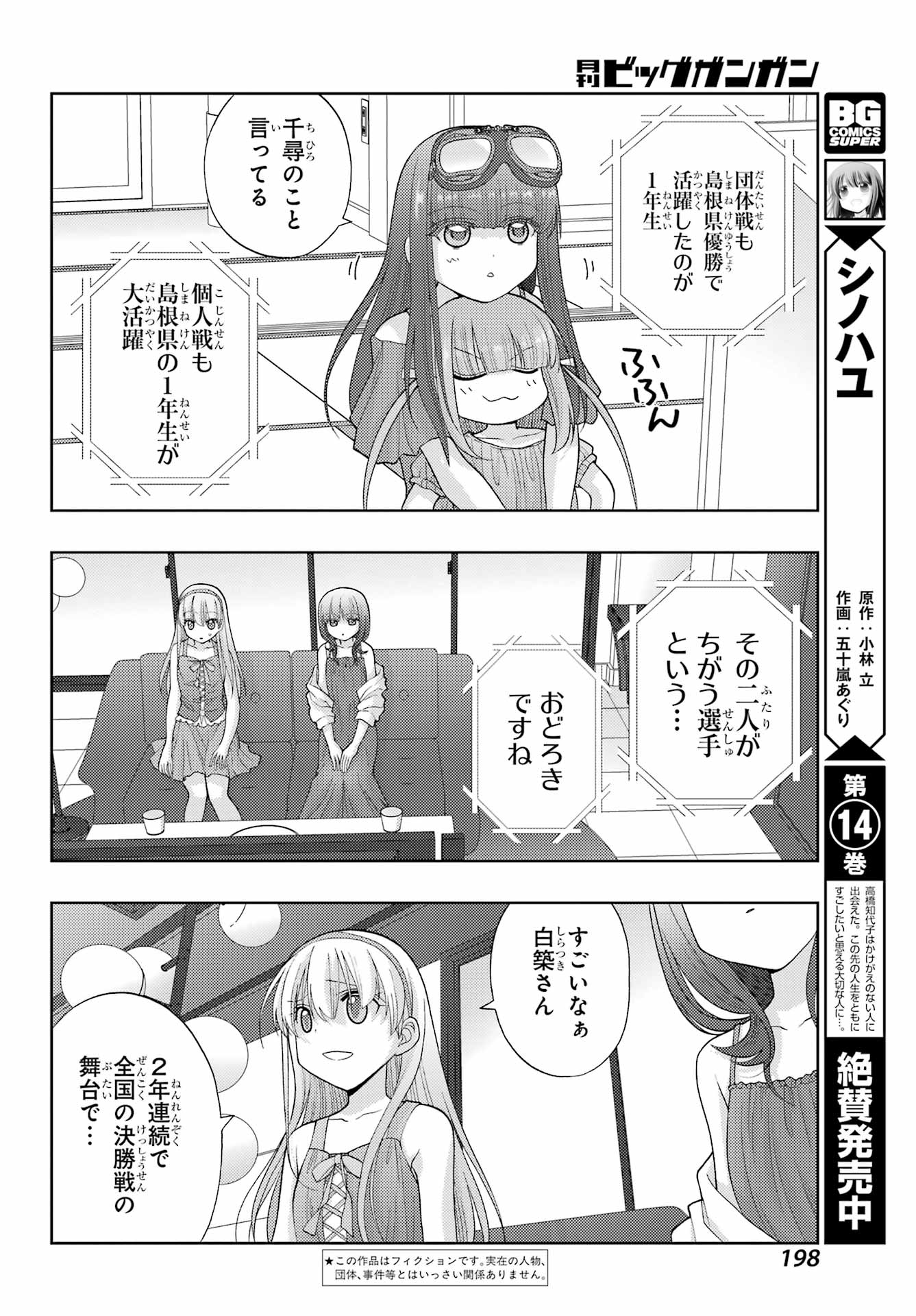 Shinohayu - The Dawn of Age Chapter 95 4ページ