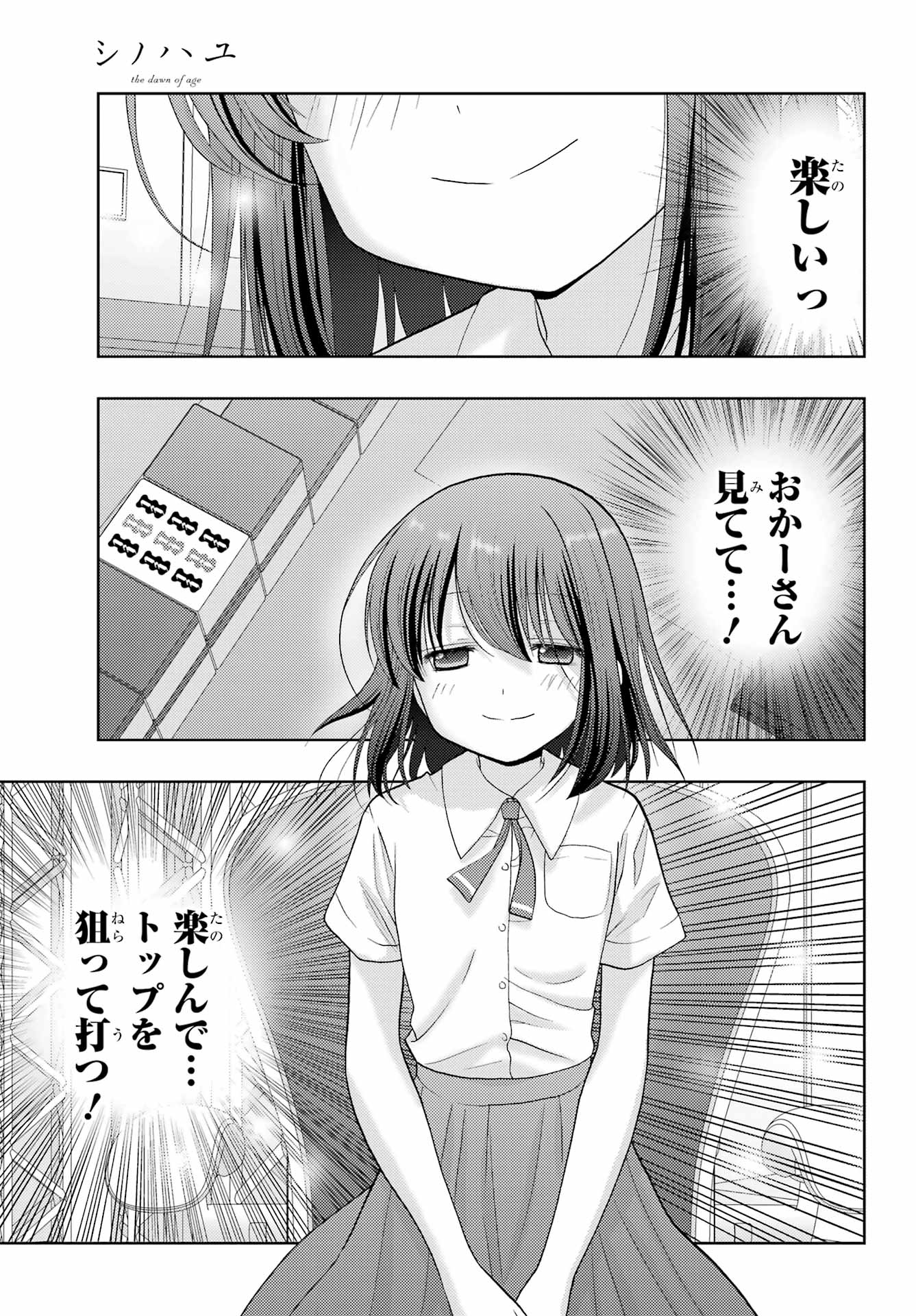 Shinohayu - The Dawn of Age Chapter 95 31ページ
