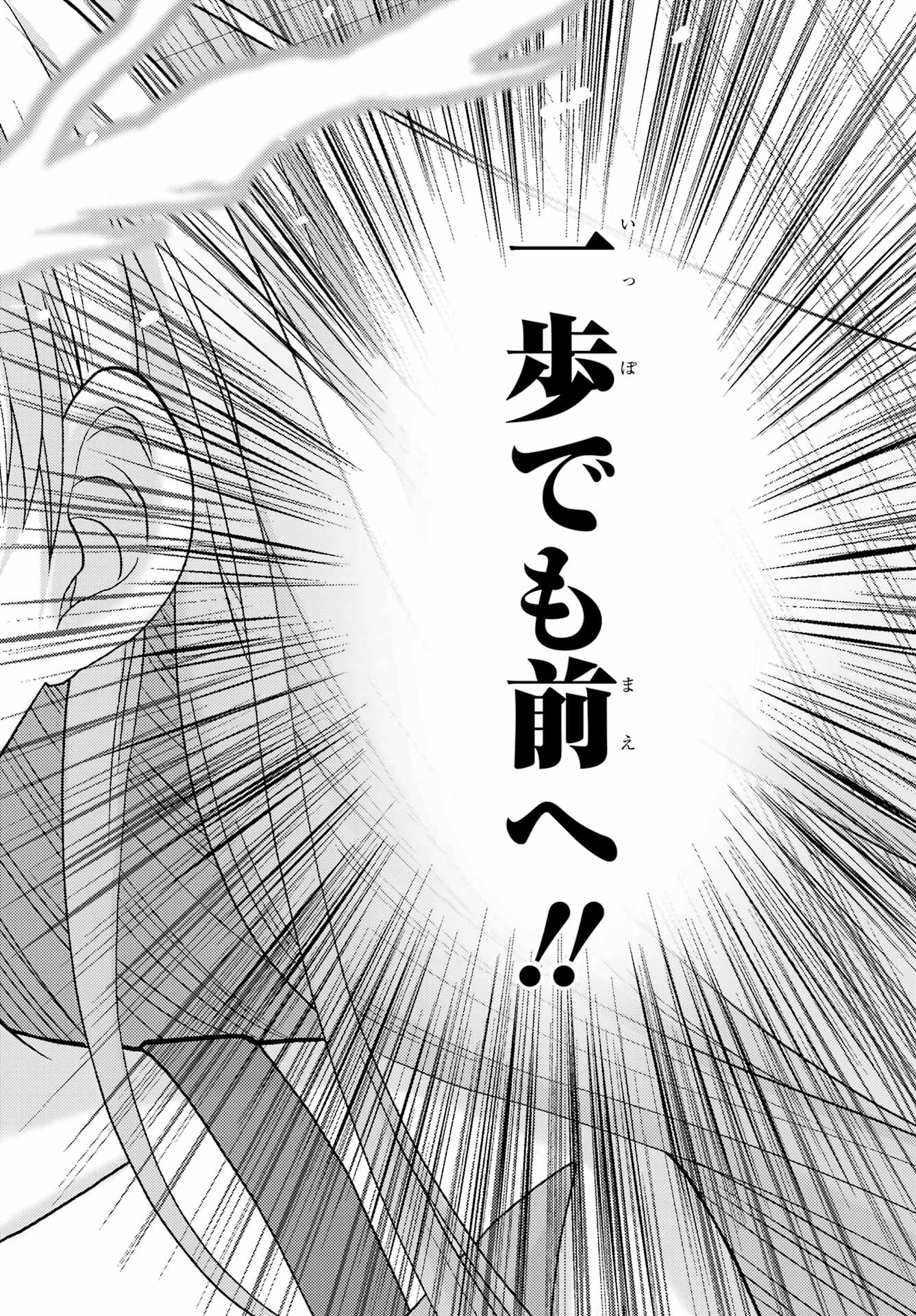 Shinohayu - The Dawn of Age Chapter 95 34ページ