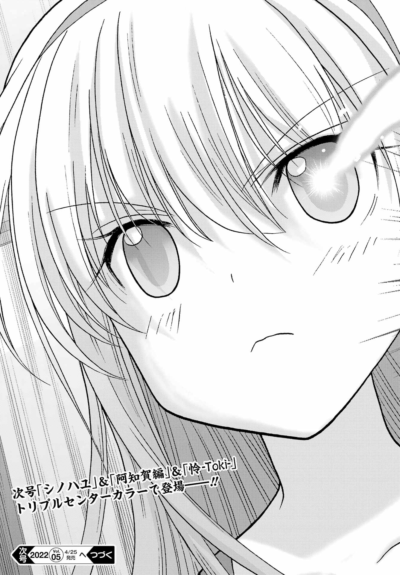 Shinohayu - The Dawn of Age Chapter 95 35ページ