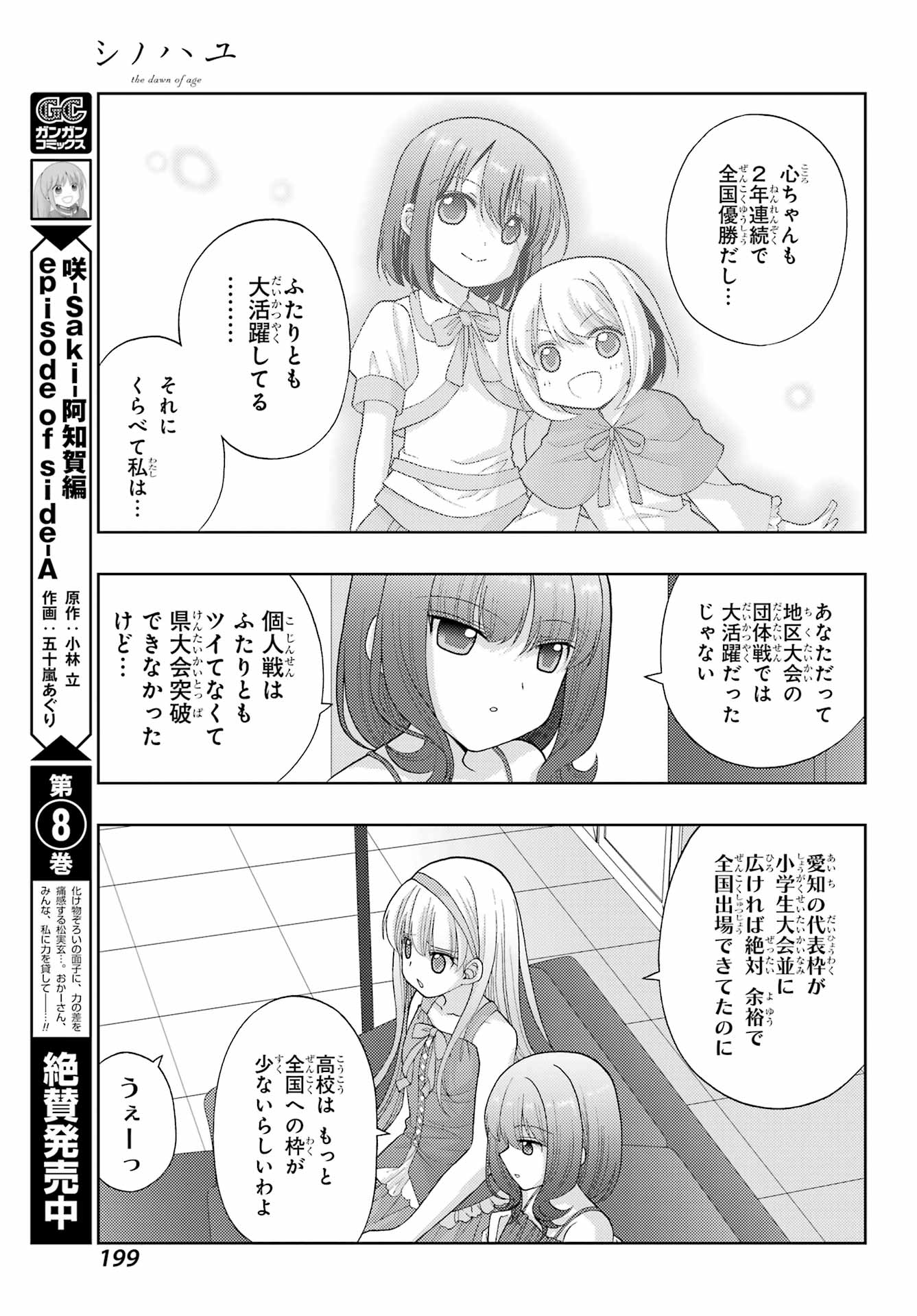 Shinohayu - The Dawn of Age Chapter 95 5ページ