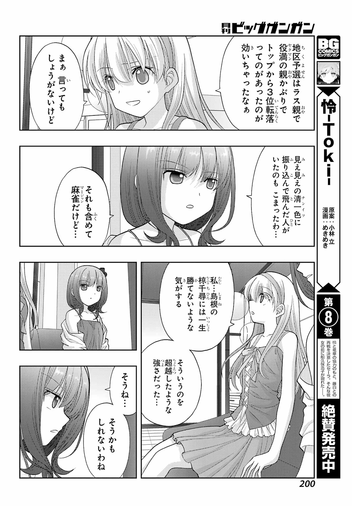 Shinohayu - The Dawn of Age Chapter 95 6ページ