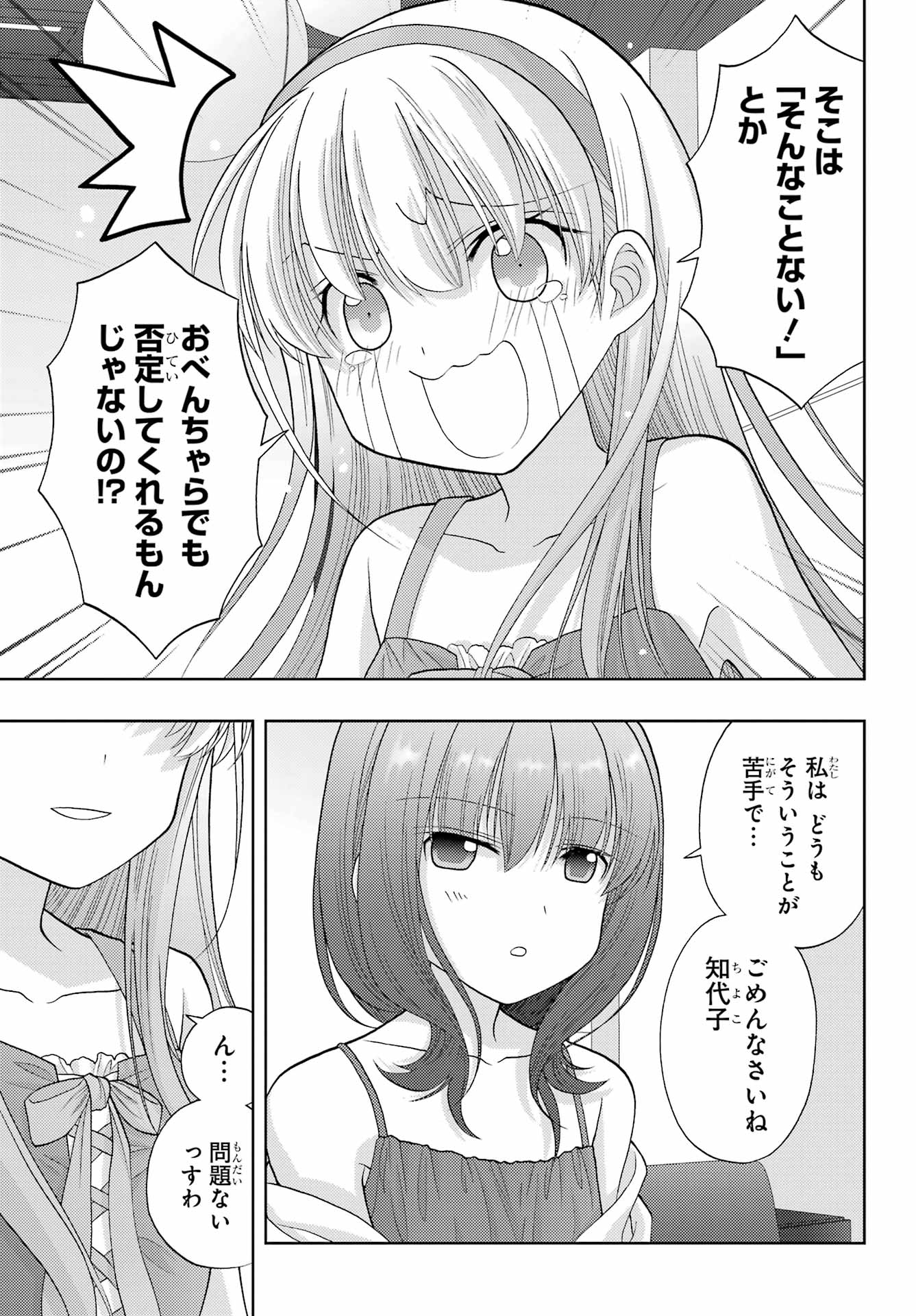 Shinohayu - The Dawn of Age Chapter 95 7ページ