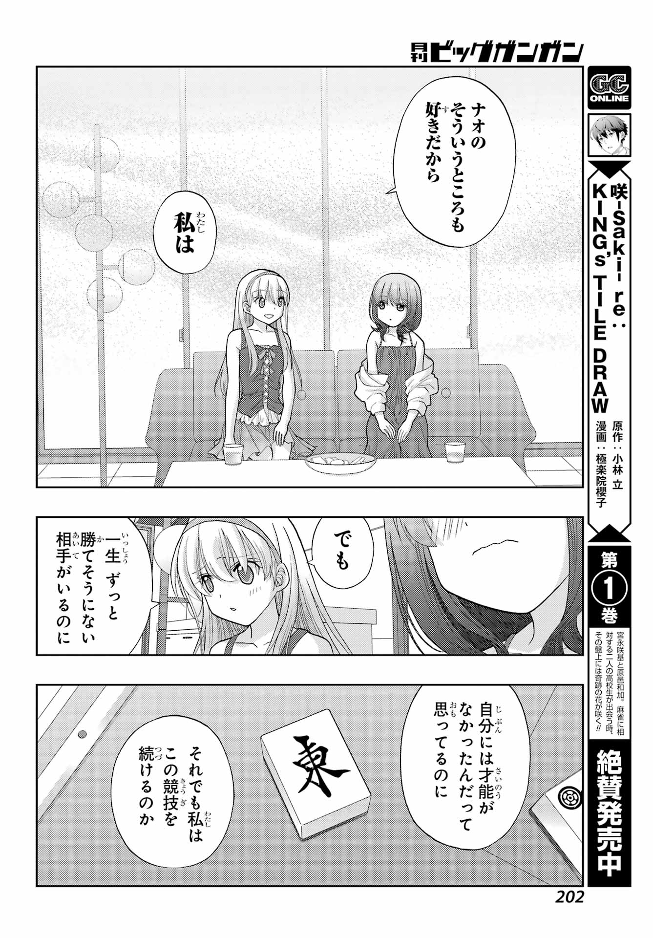 Shinohayu - The Dawn of Age Chapter 95 8ページ