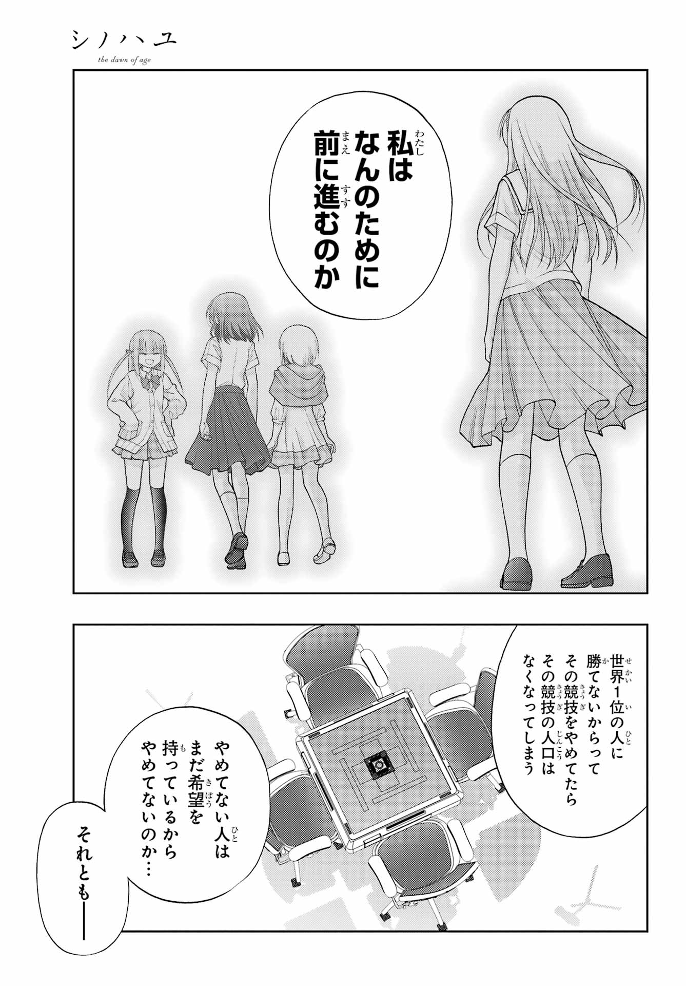 Shinohayu - The Dawn of Age Chapter 95 9ページ
