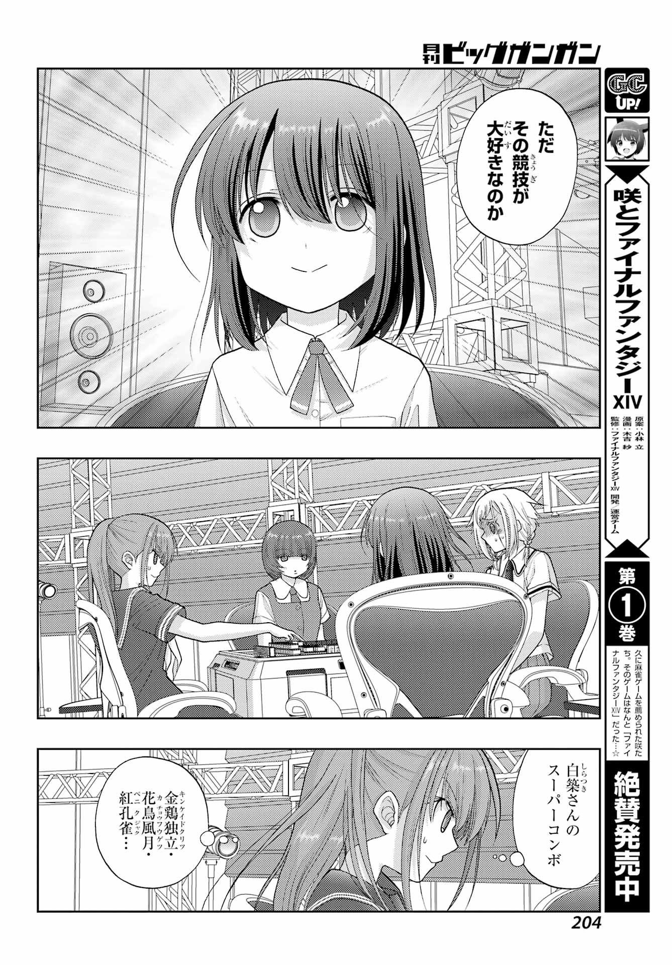 Shinohayu - The Dawn of Age Chapter 95 10ページ