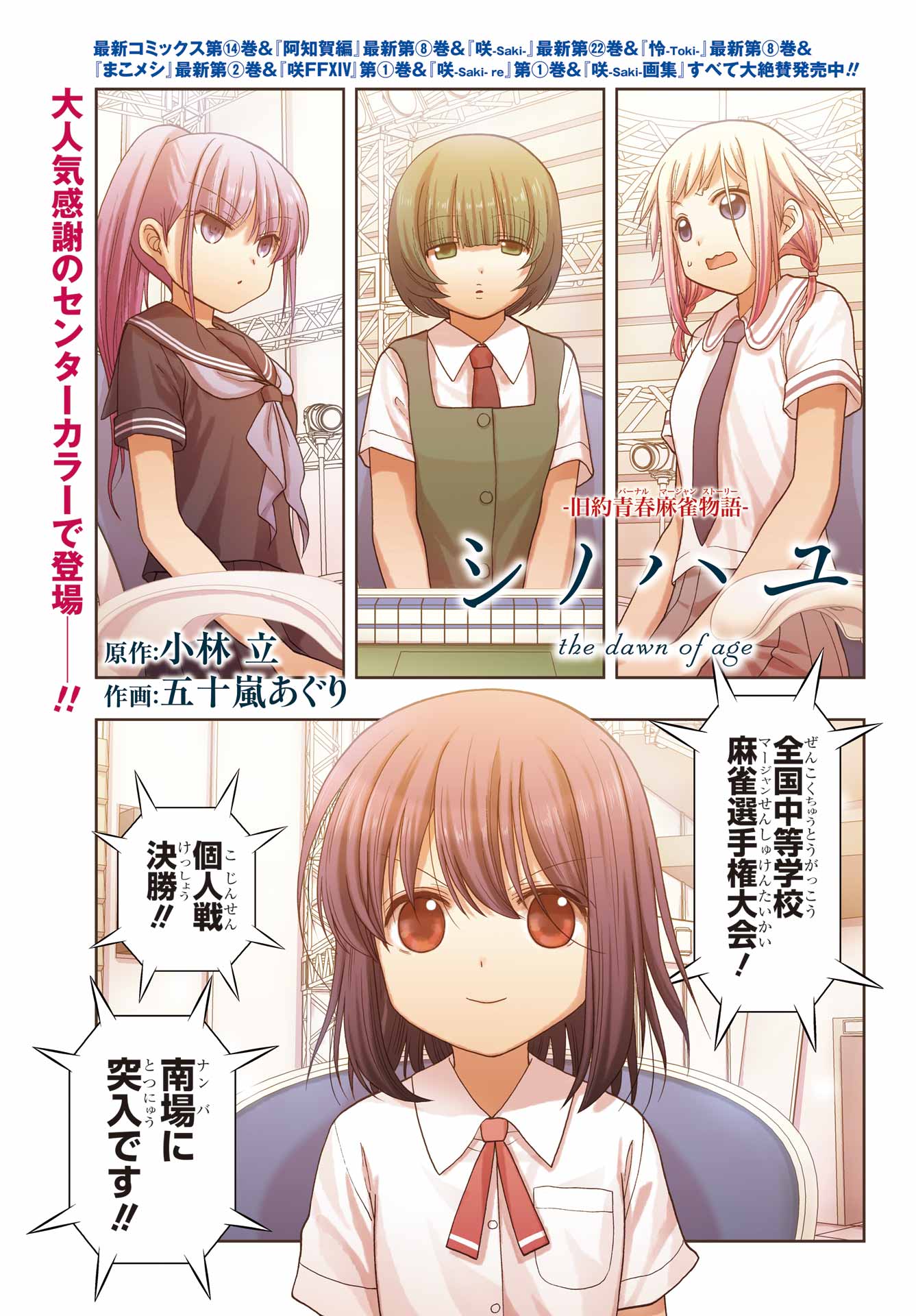 Shinohayu - The Dawn of Age Chapter 96 1ページ