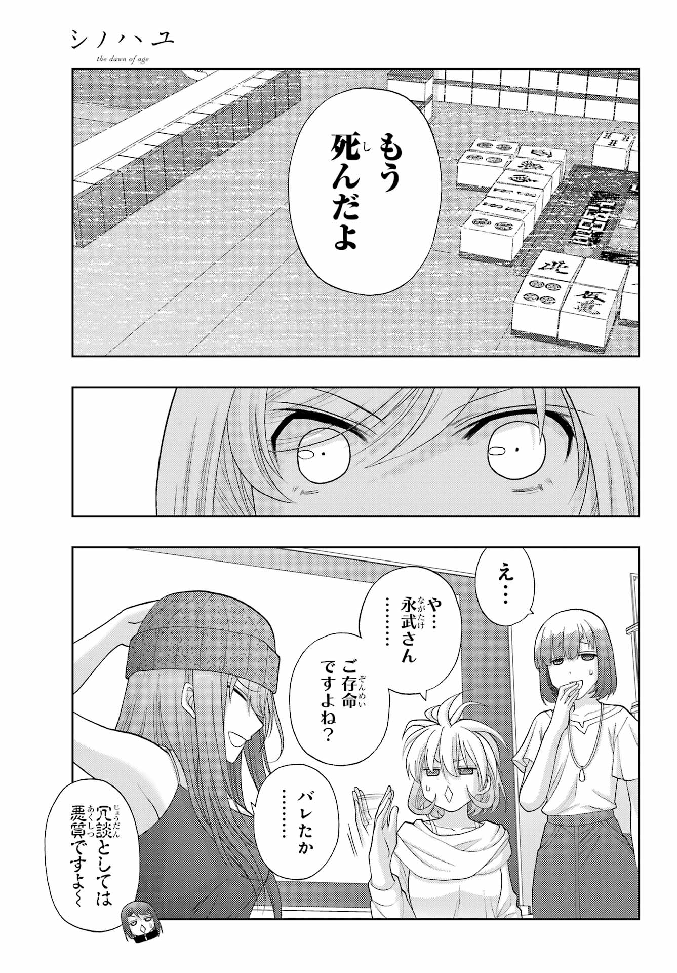 Shinohayu - The Dawn of Age Chapter 96 11ページ