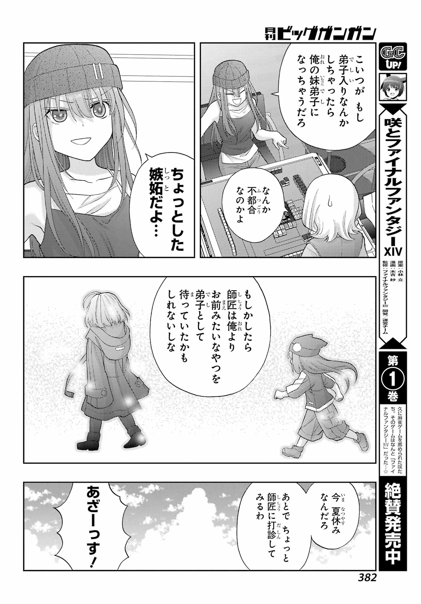 Shinohayu - The Dawn of Age Chapter 96 12ページ