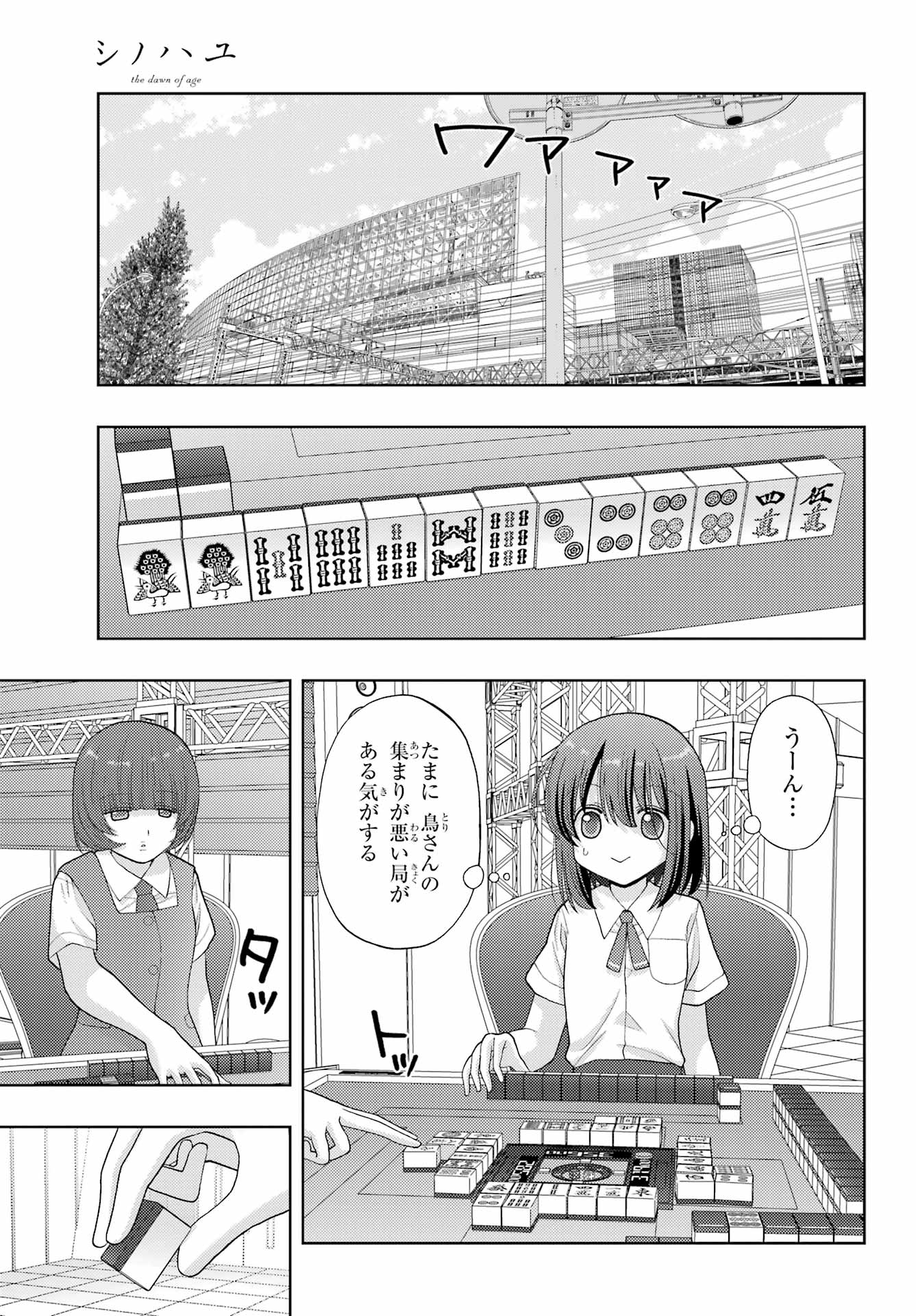 Shinohayu - The Dawn of Age Chapter 96 13ページ