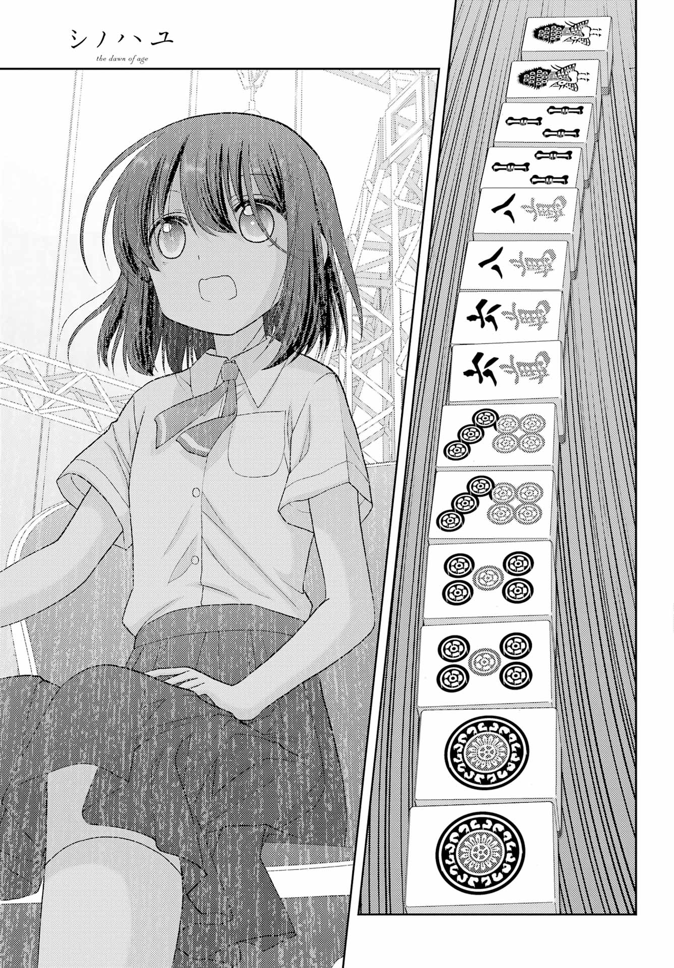 Shinohayu - The Dawn of Age Chapter 96 15ページ