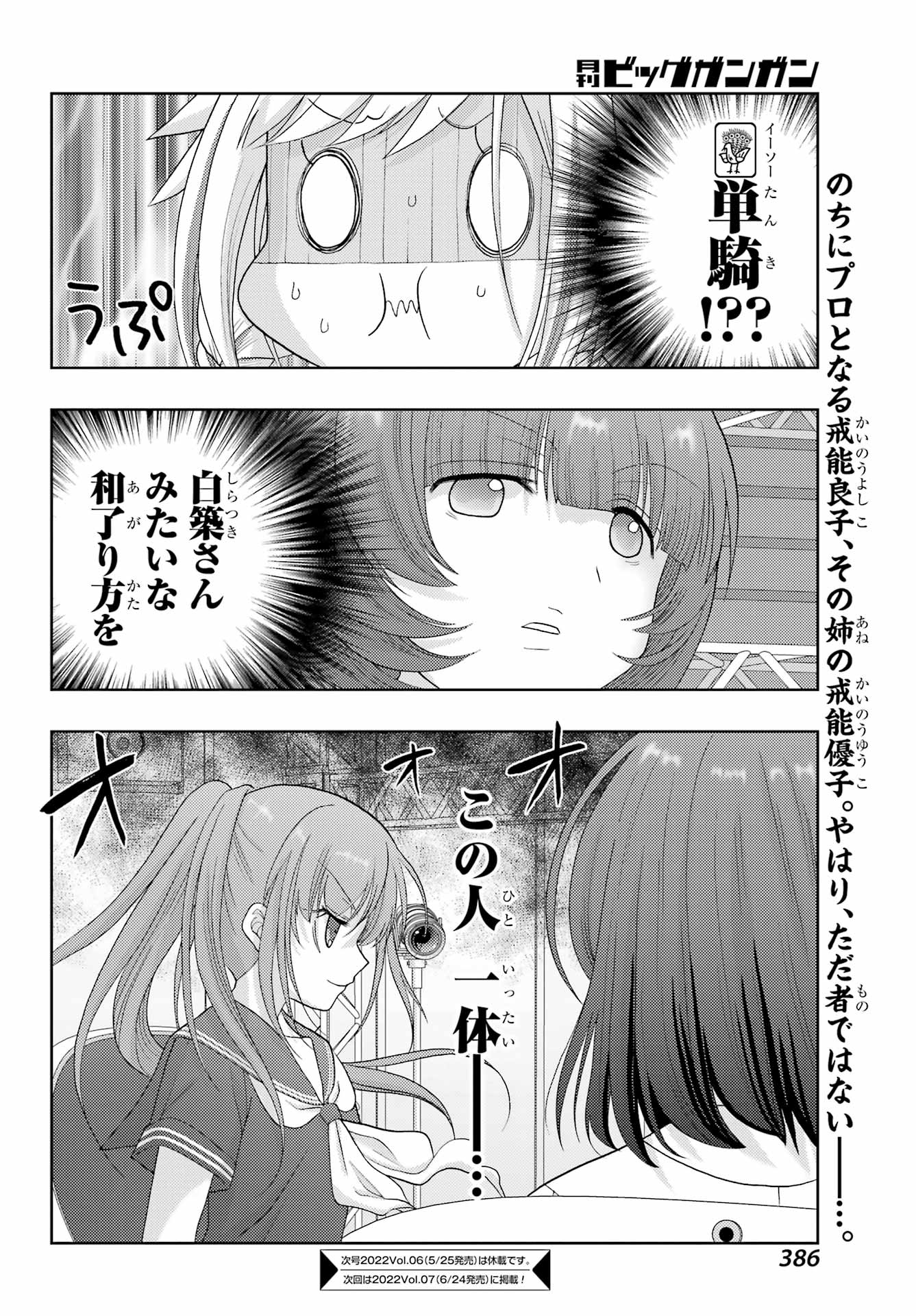 Shinohayu - The Dawn of Age Chapter 96 16ページ
