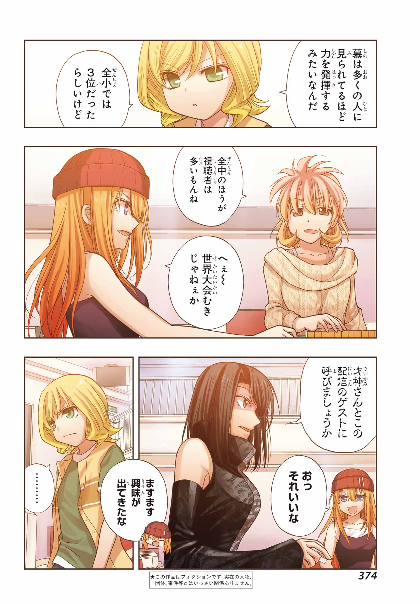 Shinohayu - The Dawn of Age Chapter 96 4ページ
