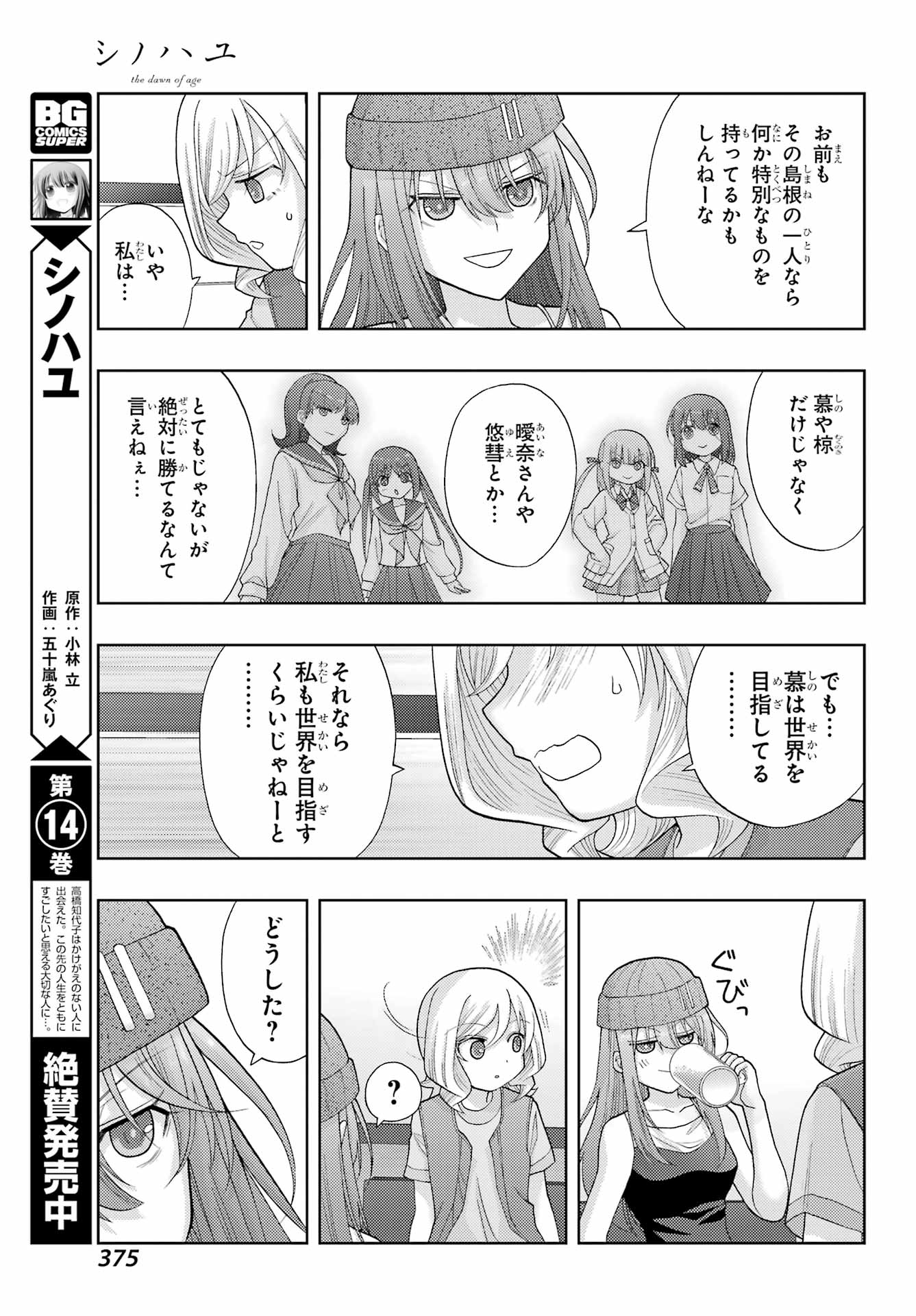 Shinohayu - The Dawn of Age Chapter 96 5ページ