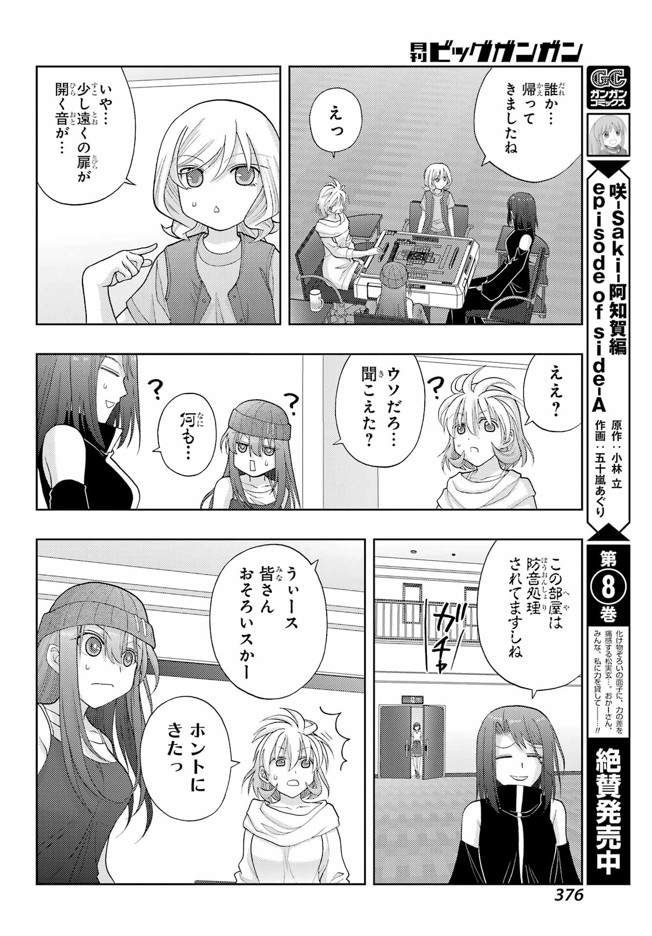 Shinohayu - The Dawn of Age Chapter 96 6ページ
