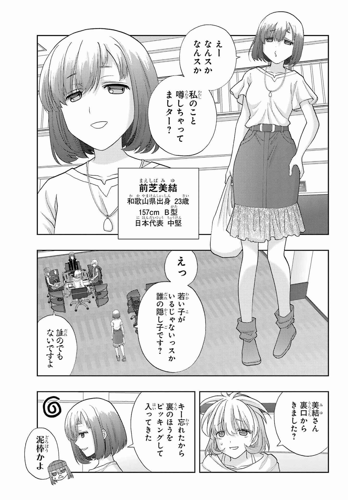 Shinohayu - The Dawn of Age Chapter 96 7ページ