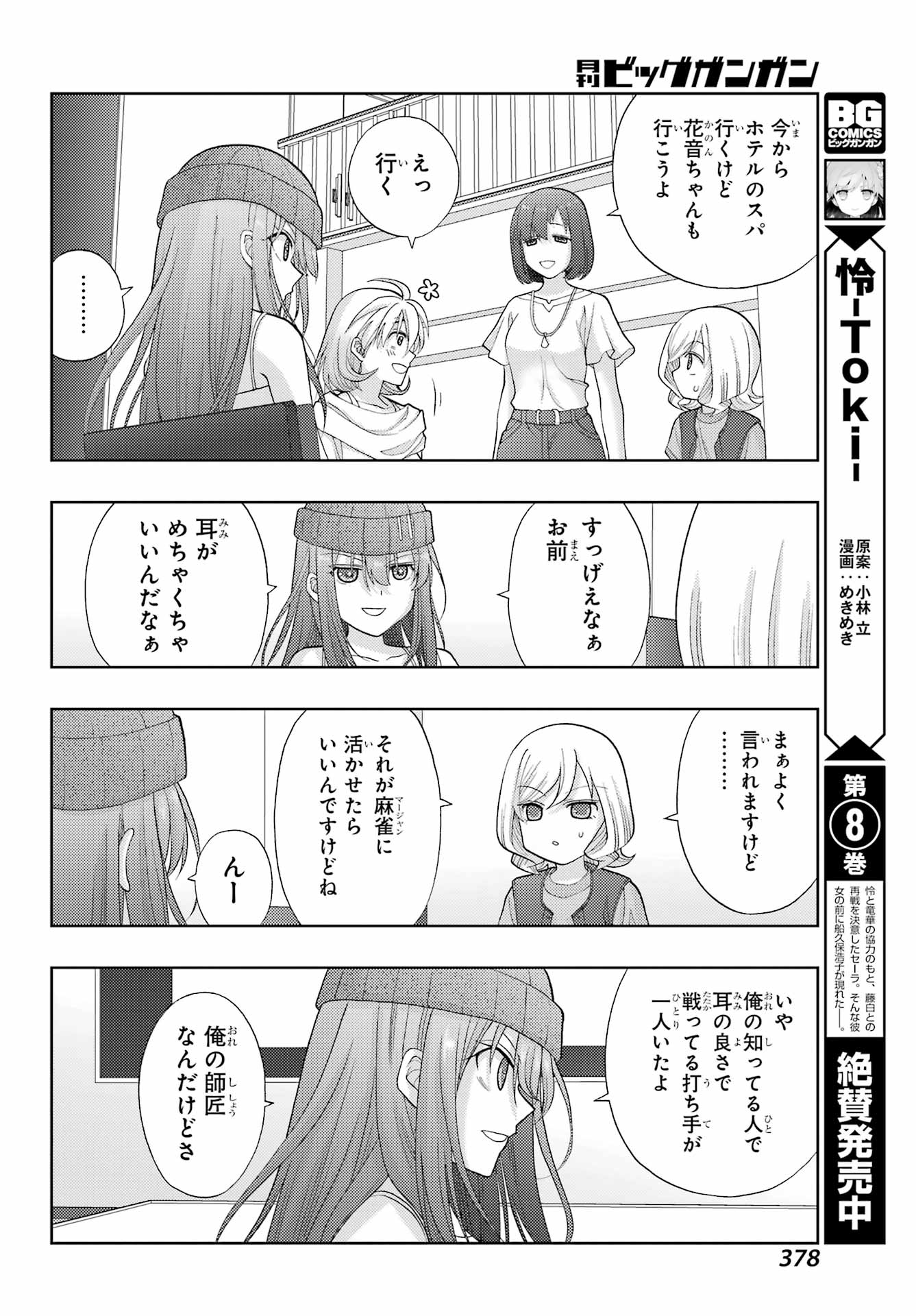 Shinohayu - The Dawn of Age Chapter 96 8ページ