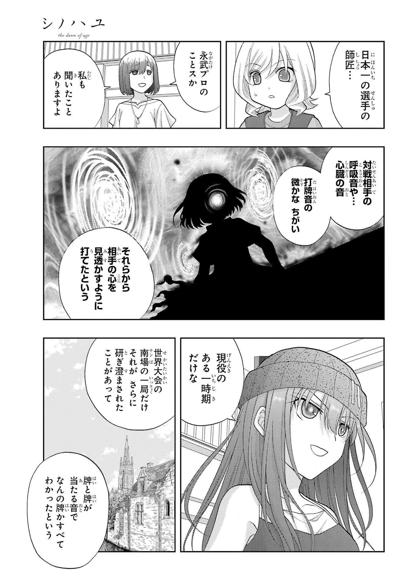 Shinohayu - The Dawn of Age Chapter 96 9ページ