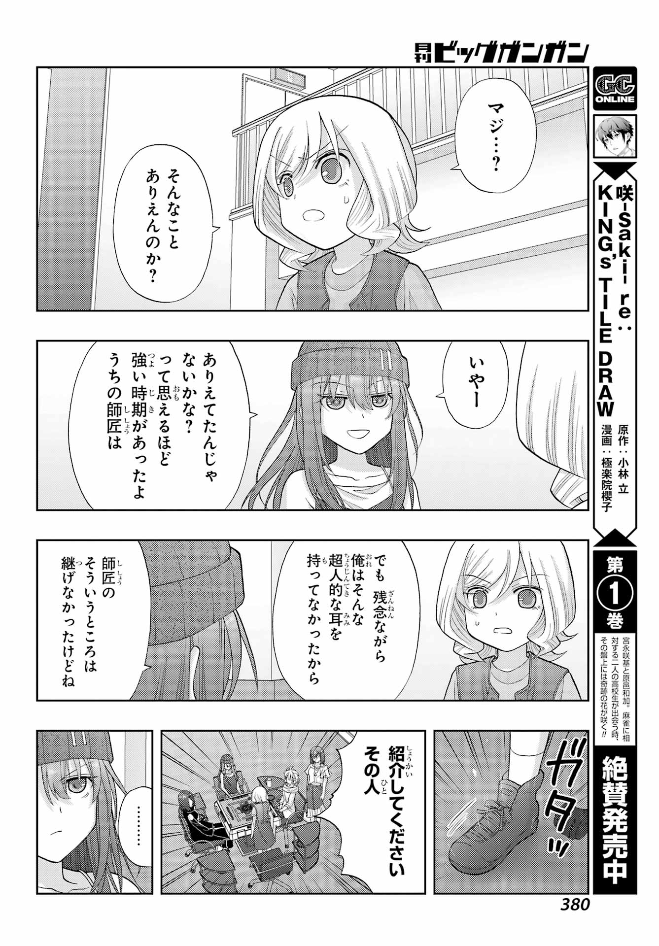 Shinohayu - The Dawn of Age Chapter 96 10ページ