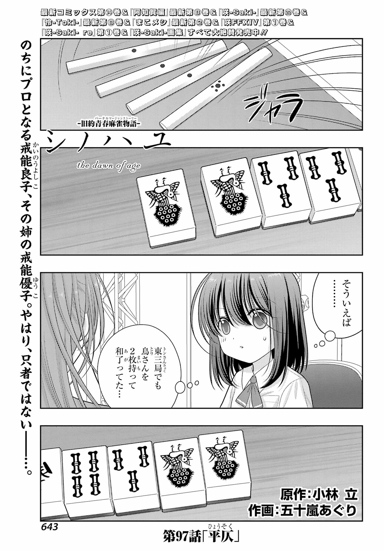Shinohayu - The Dawn of Age Chapter 97 1ページ