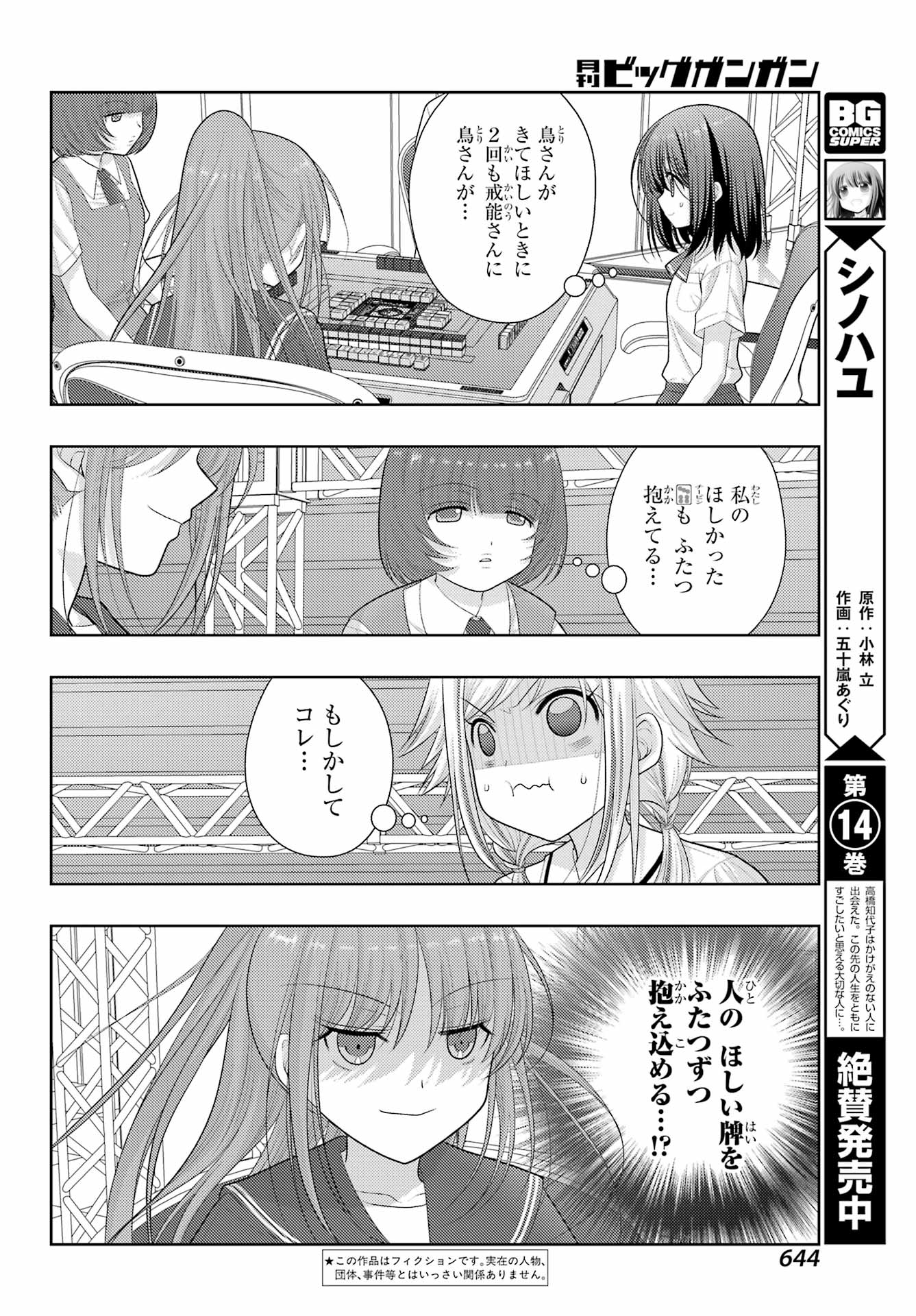 Shinohayu - The Dawn of Age Chapter 97 2ページ