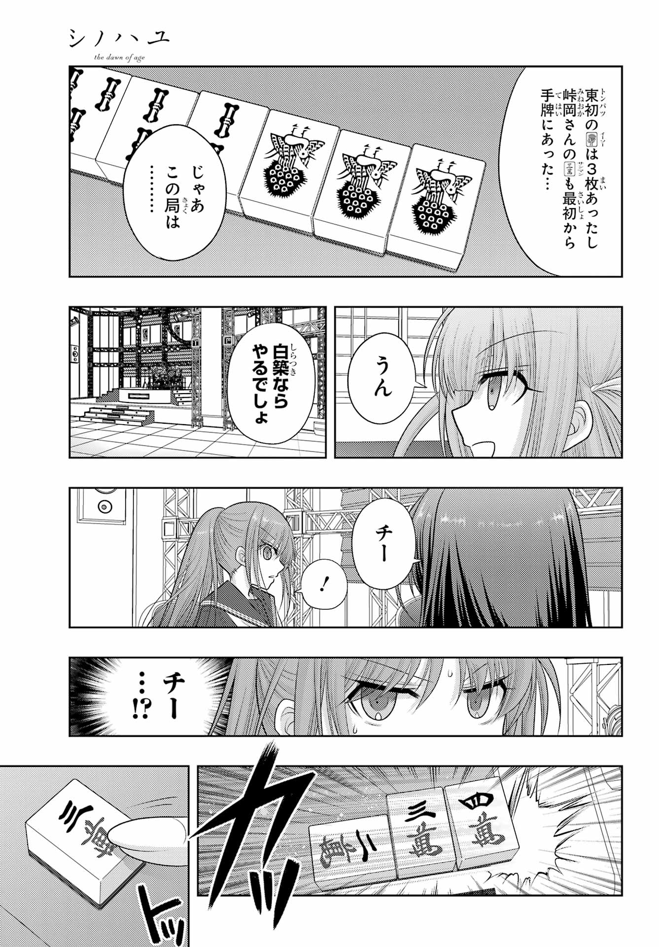 Shinohayu - The Dawn of Age Chapter 97 11ページ