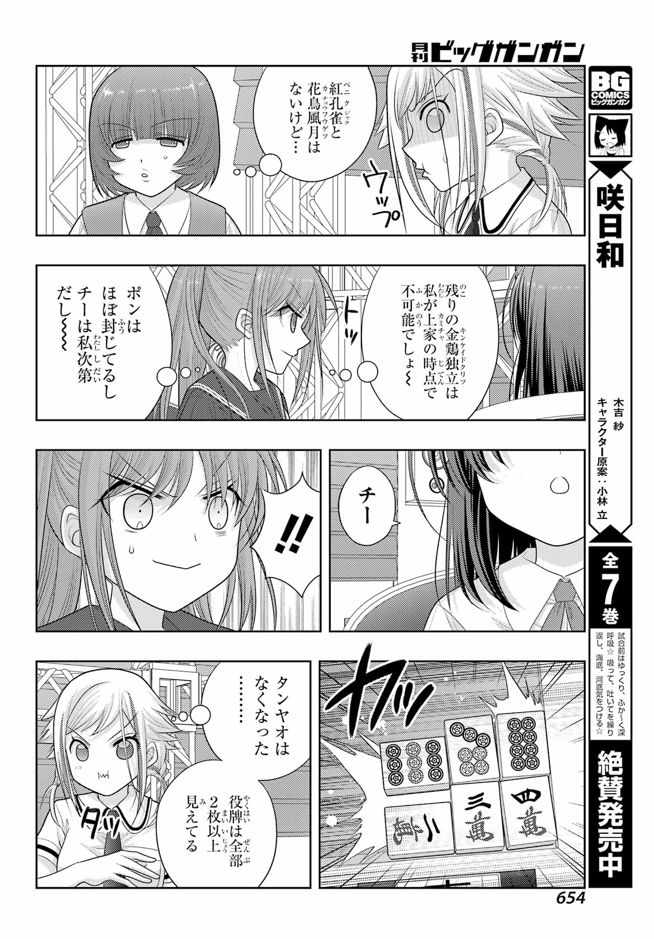 Shinohayu - The Dawn of Age Chapter 97 12ページ