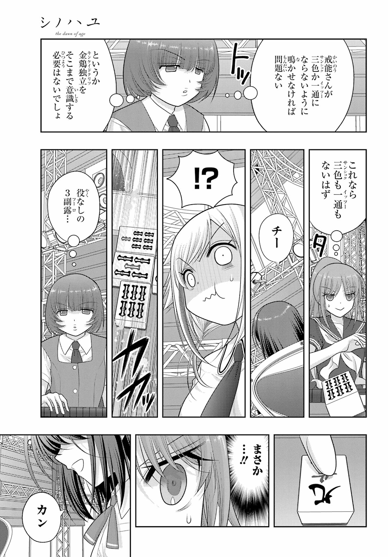 Shinohayu - The Dawn of Age Chapter 97 13ページ