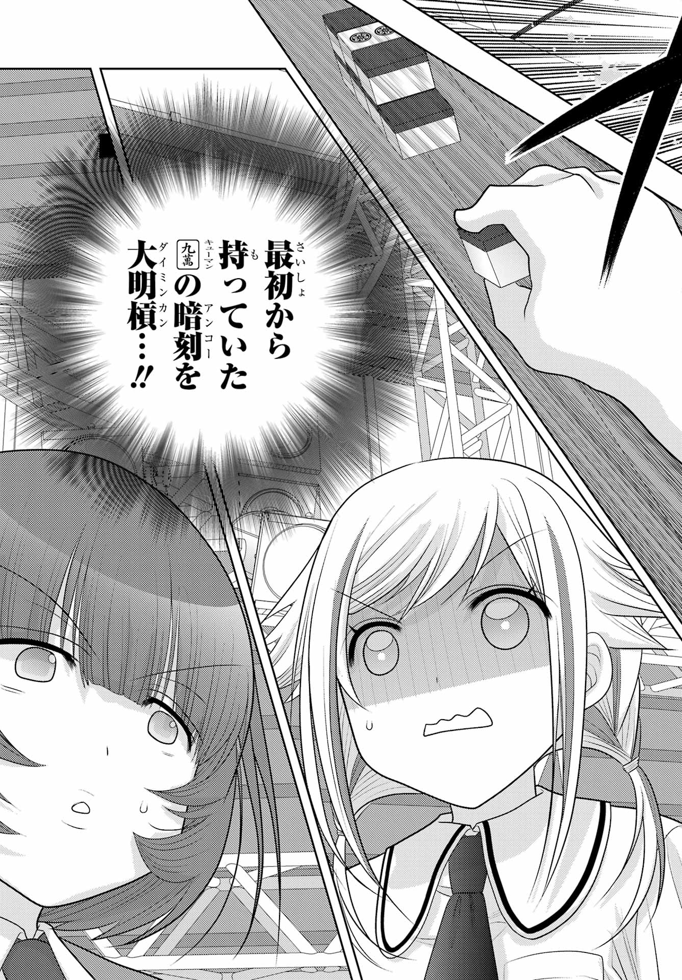 Shinohayu - The Dawn of Age Chapter 97 15ページ