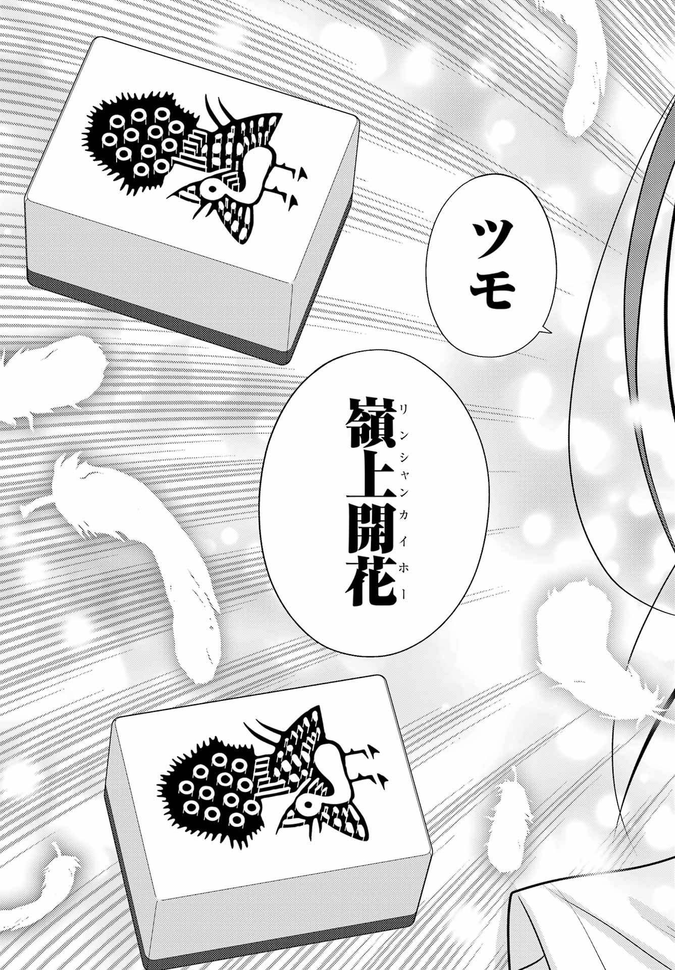 Shinohayu - The Dawn of Age Chapter 97 17ページ