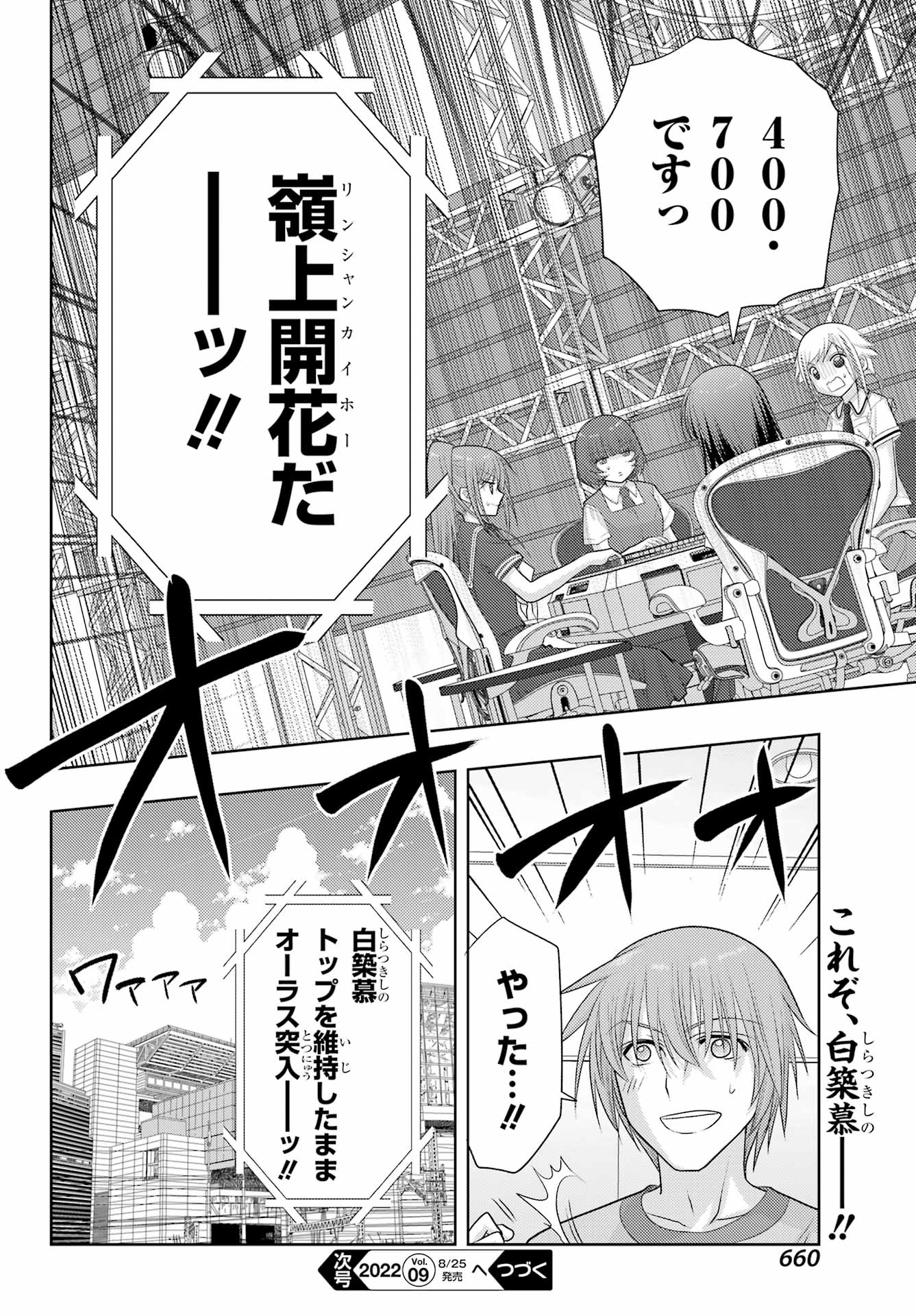 Shinohayu - The Dawn of Age Chapter 97 18ページ