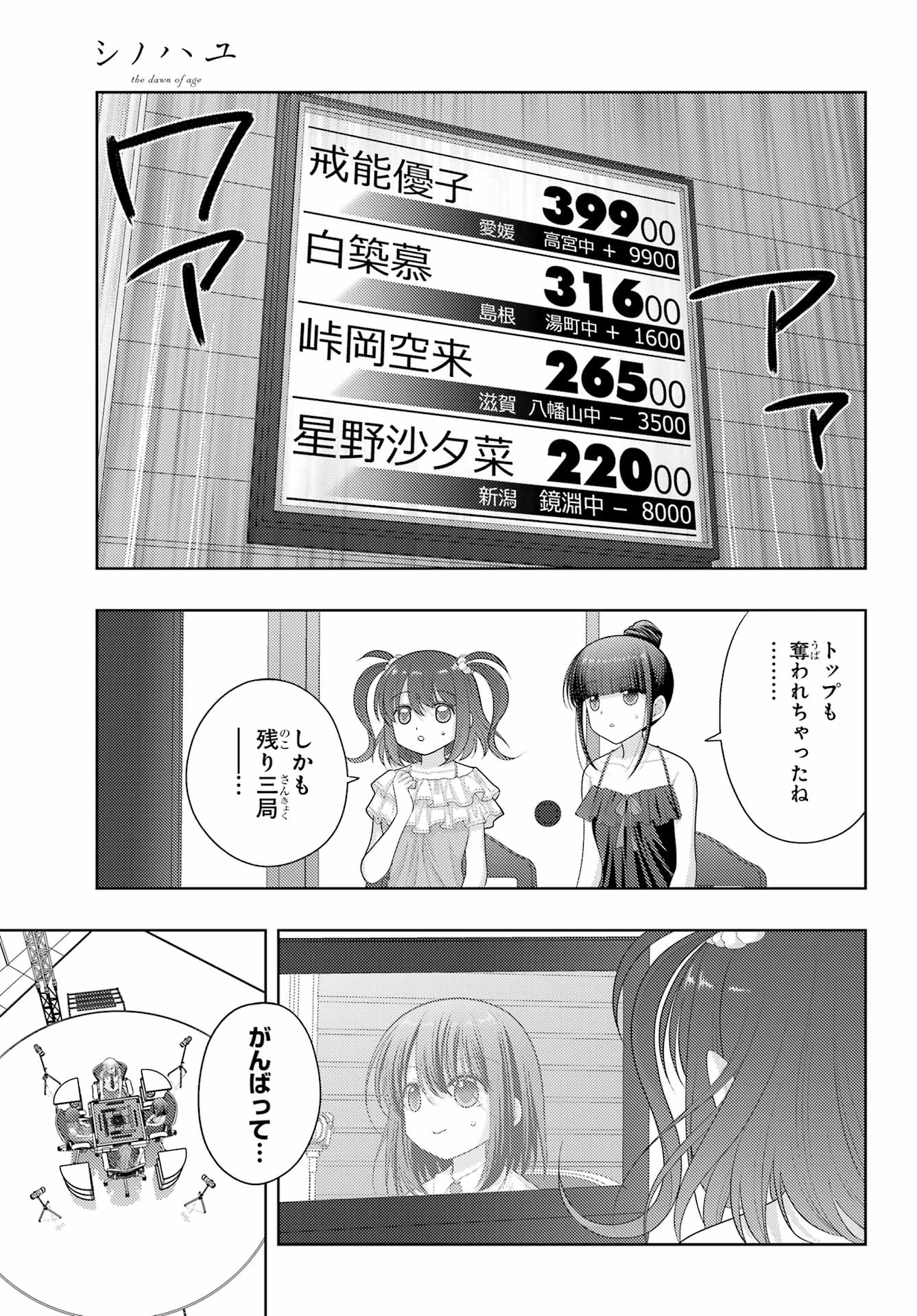 Shinohayu - The Dawn of Age Chapter 97 3ページ