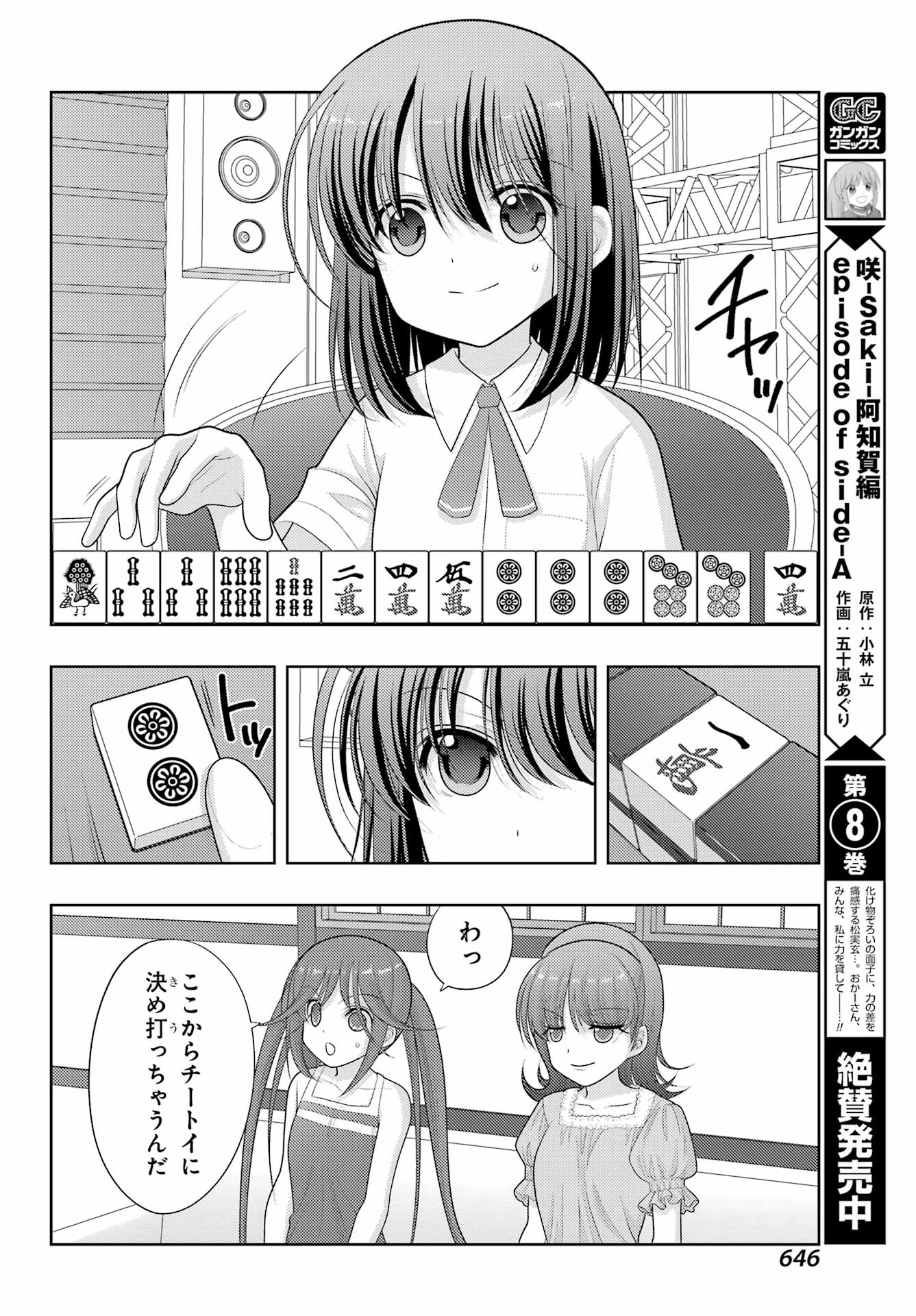 Shinohayu - The Dawn of Age Chapter 97 4ページ
