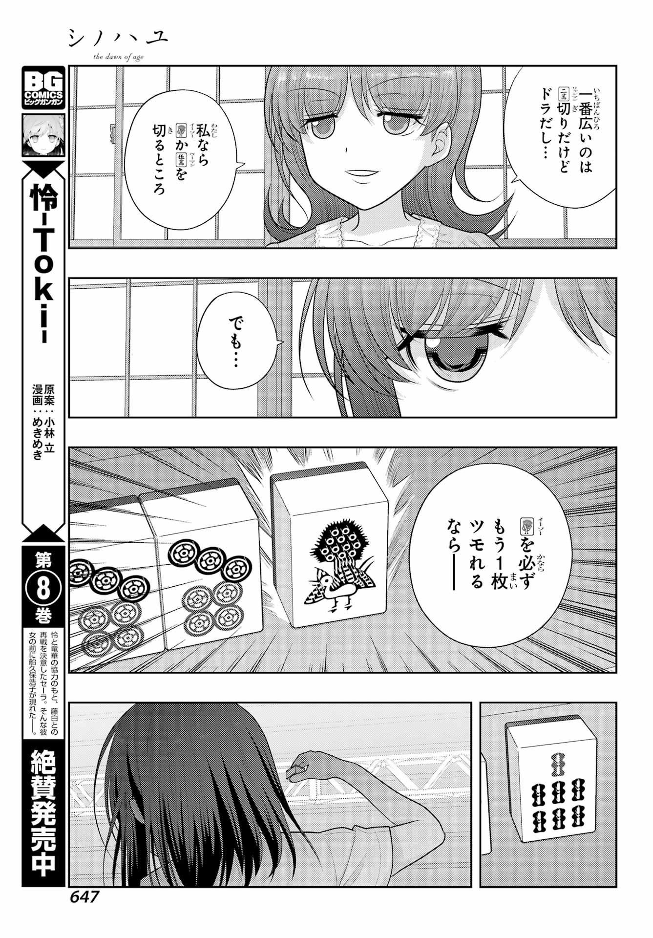 Shinohayu - The Dawn of Age Chapter 97 5ページ