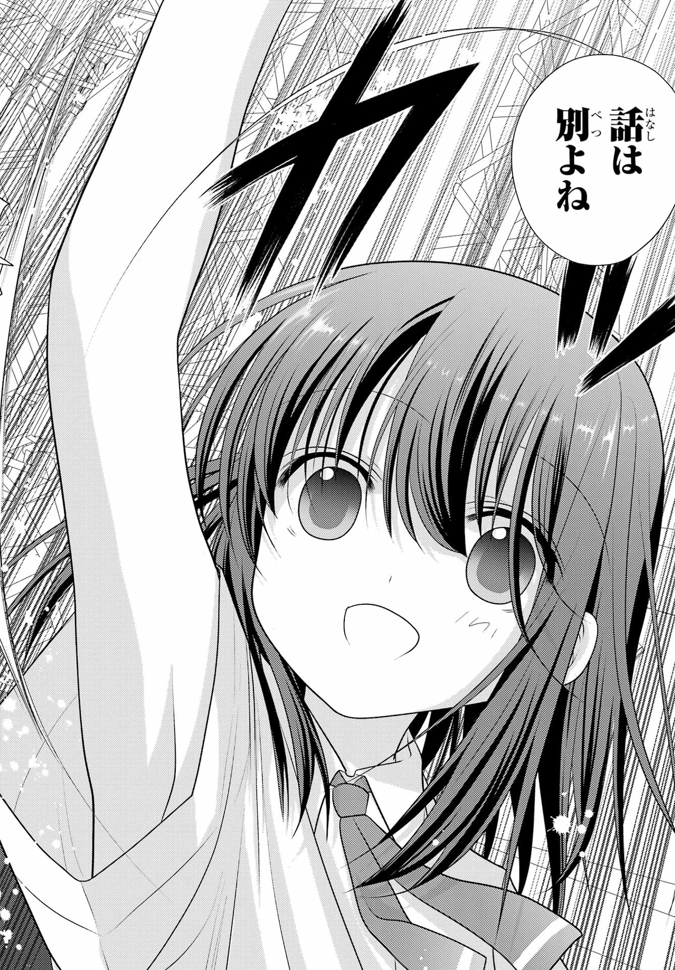 Shinohayu - The Dawn of Age Chapter 97 6ページ