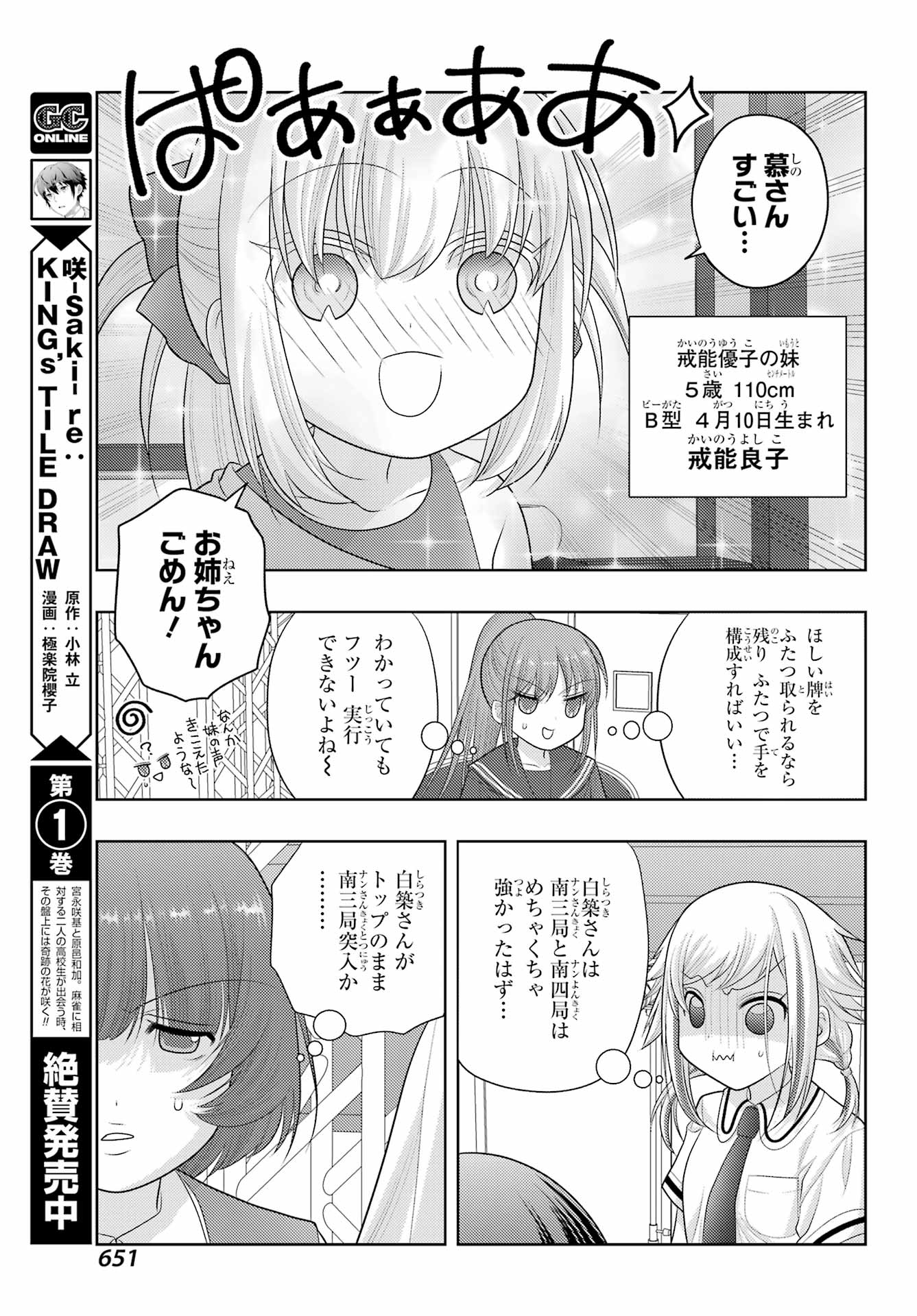 Shinohayu - The Dawn of Age Chapter 97 9ページ